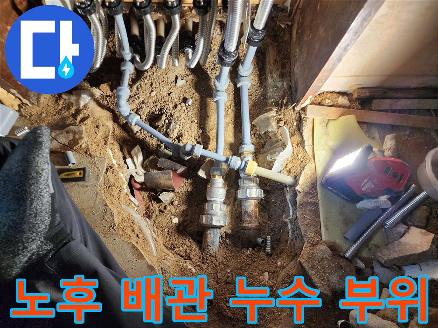 누수가-발생한-보일러-분배기-연결-부속-상태