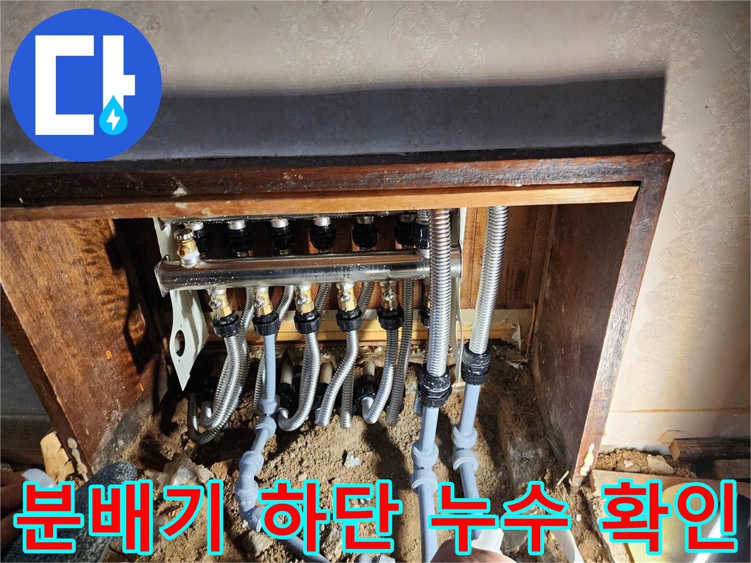 매립된 배관 구조-물샘이 발견된 분배기 연결 부위