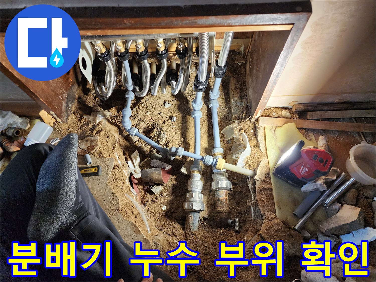 분배기 하단 배관 연결부의 물샘 흔적 사진