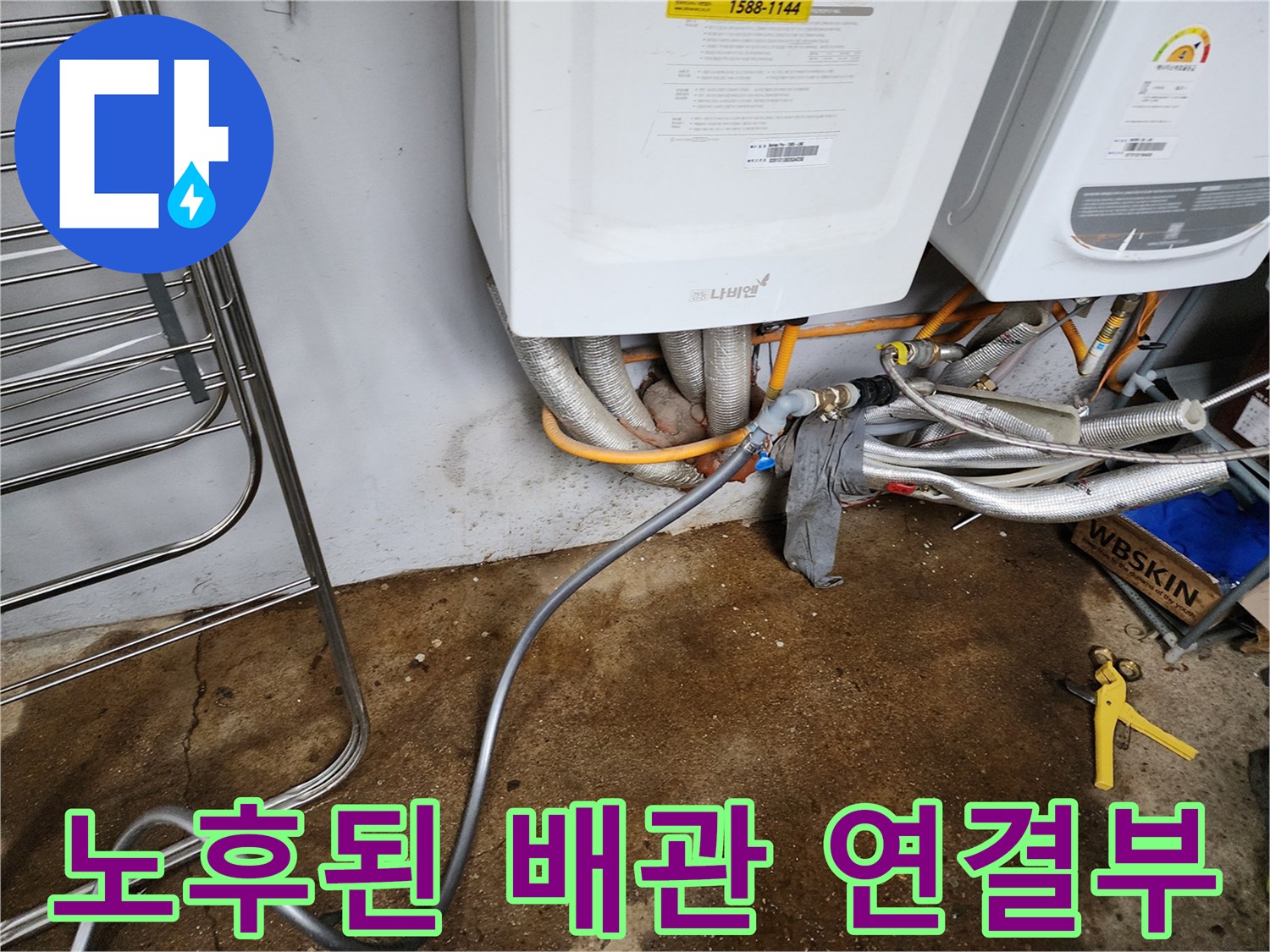 습기가 머문 보일러 하단 배관과 금속 주름관의 모습