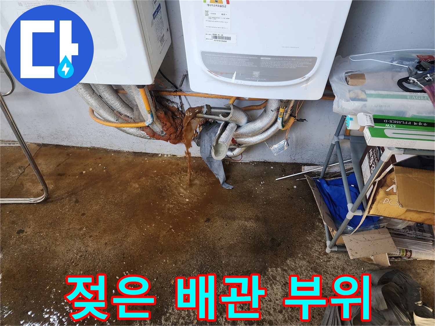 습기를 머금은 노후된 보일러 분배기 배관 연결 상태