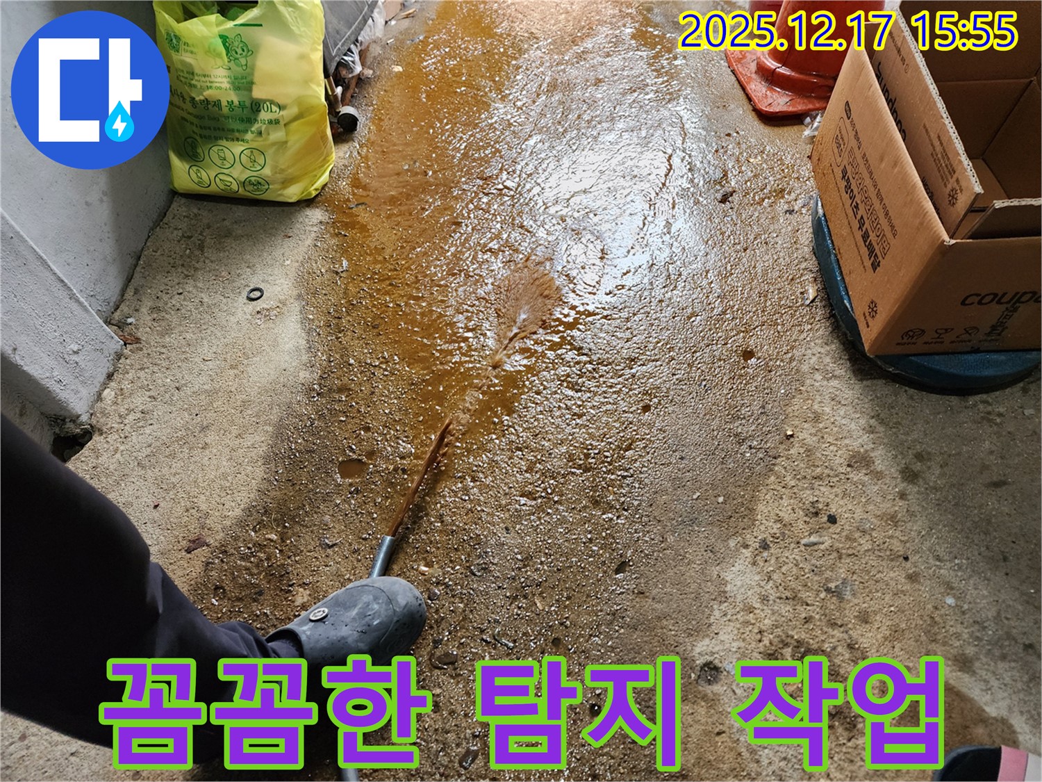 포천 금주리 - 누수 탐지 작업 꼼꼼하게 진행 중