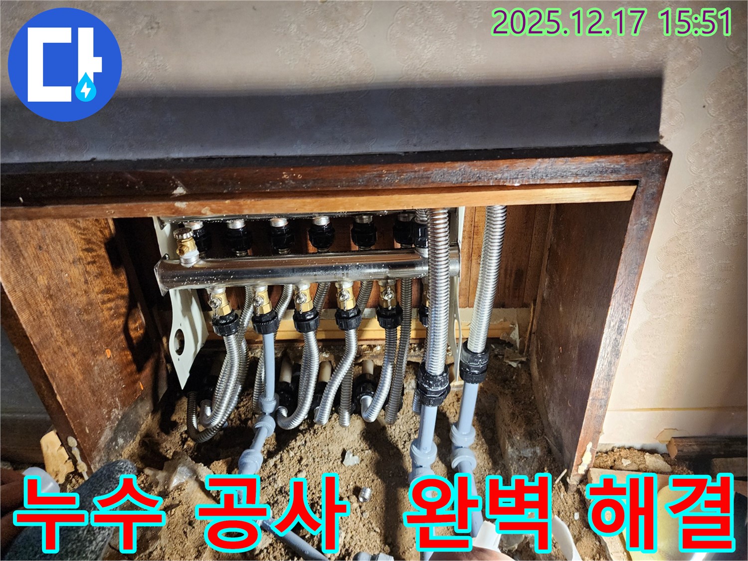 포천시 영북면 금주리 난방 배관 누수 공사 - 전문 기술과 꼼꼼한 시공으로 누수 문제를 완벽하게 해결했습니다.