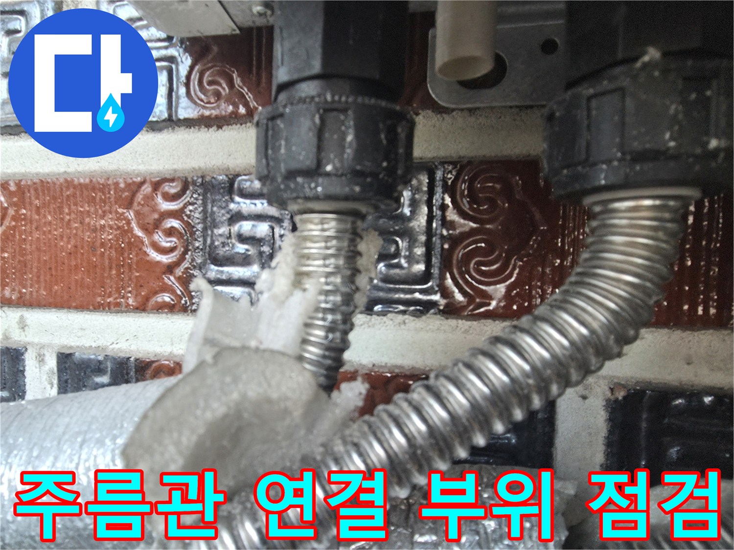 금속-주름관과-연결-부품-근접-사진