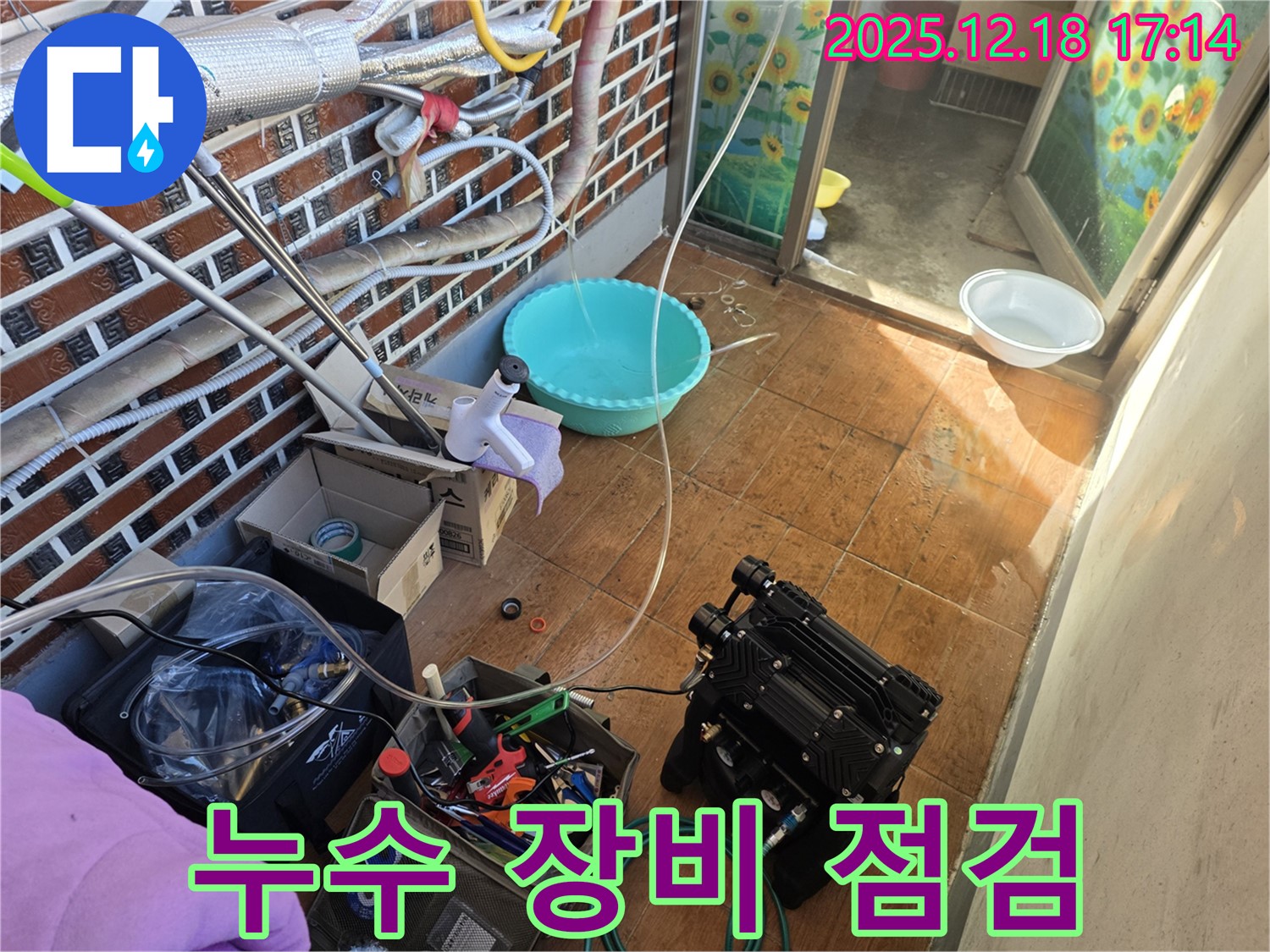 누수 탐지 장비 점검 - 최상의 서비스를 위한 철저한 준비