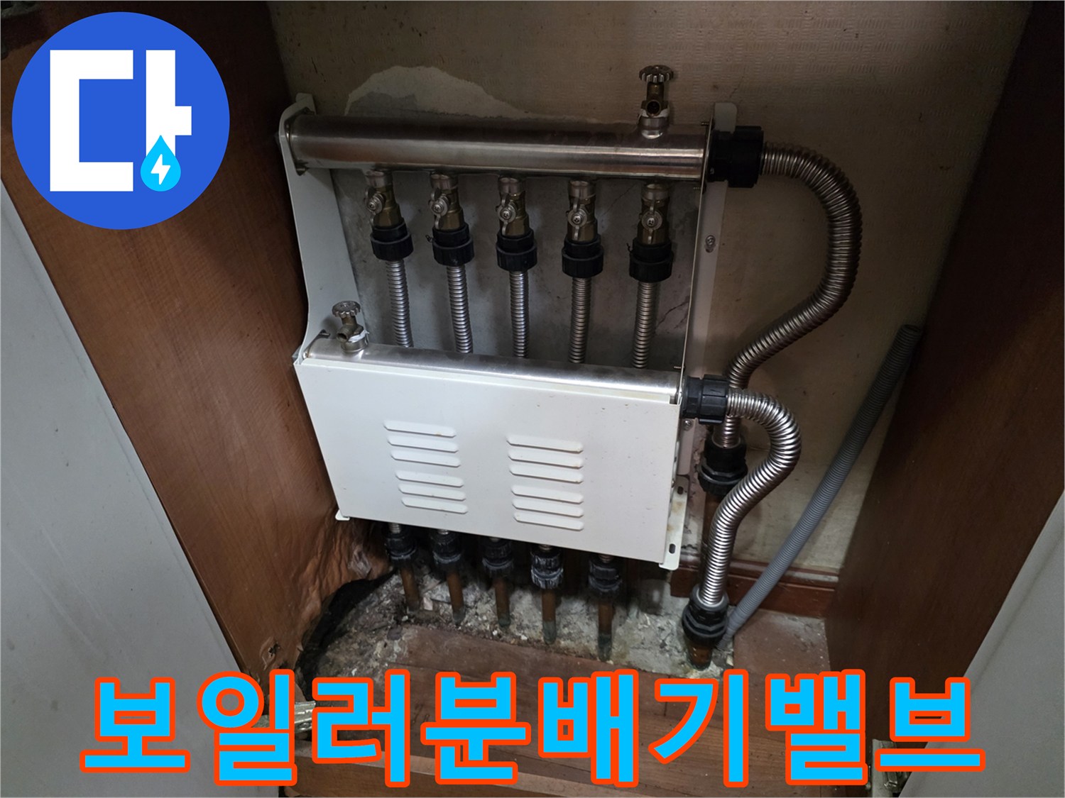 보일러 분배기의 밸브와 하단 배관 연결부 사진입니다.