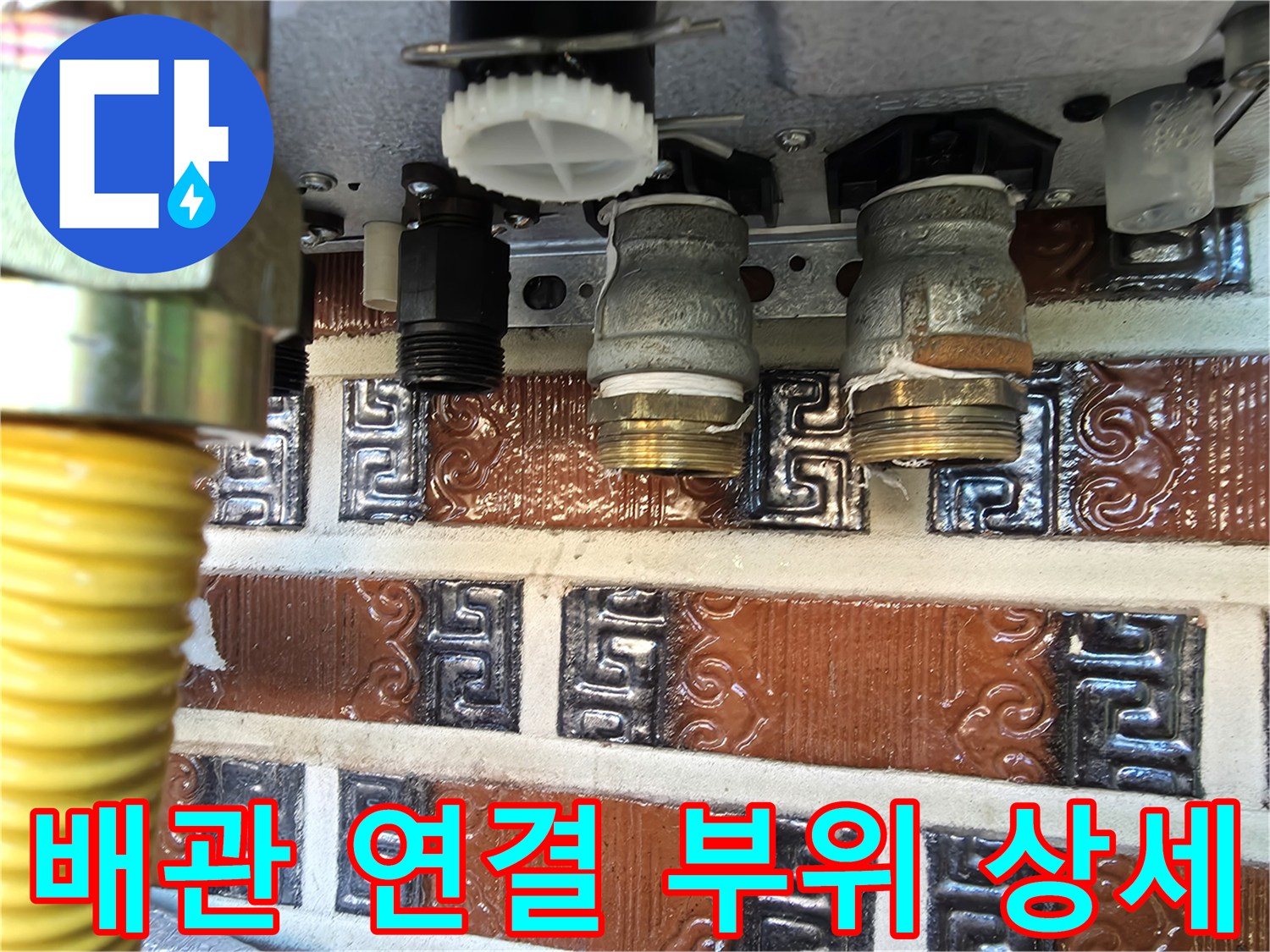 보일러 하단 금속 나사산 배관의 근접 촬영 사진