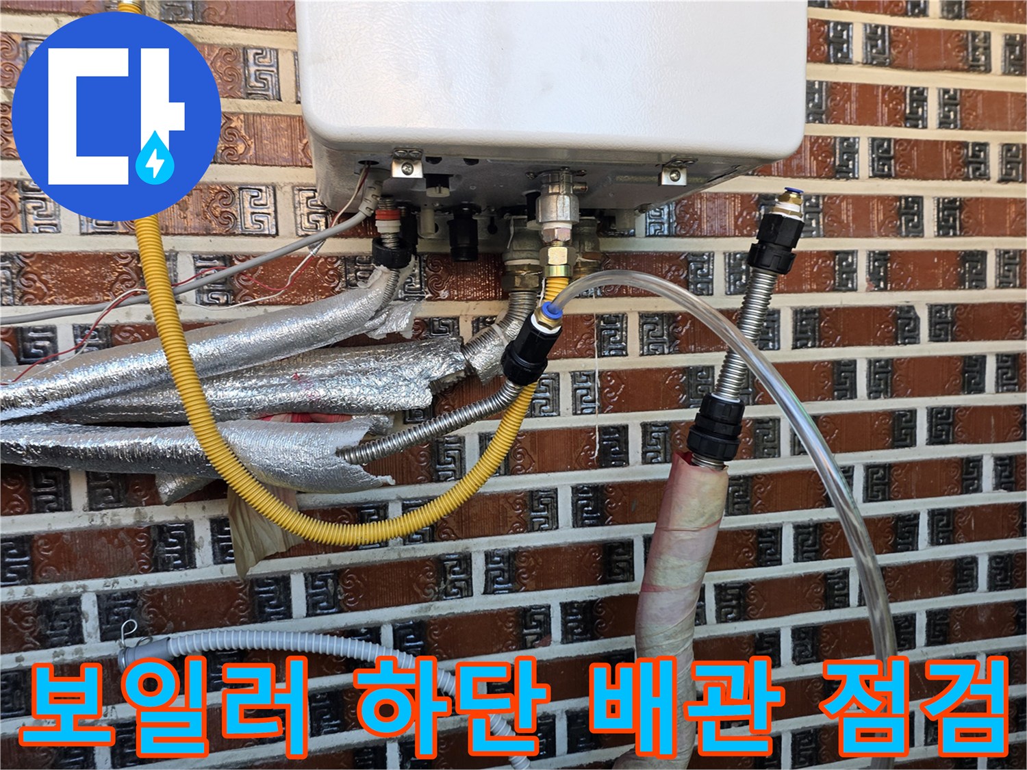 보일러-하단부의-연결된-배관과-단열재-마감상태