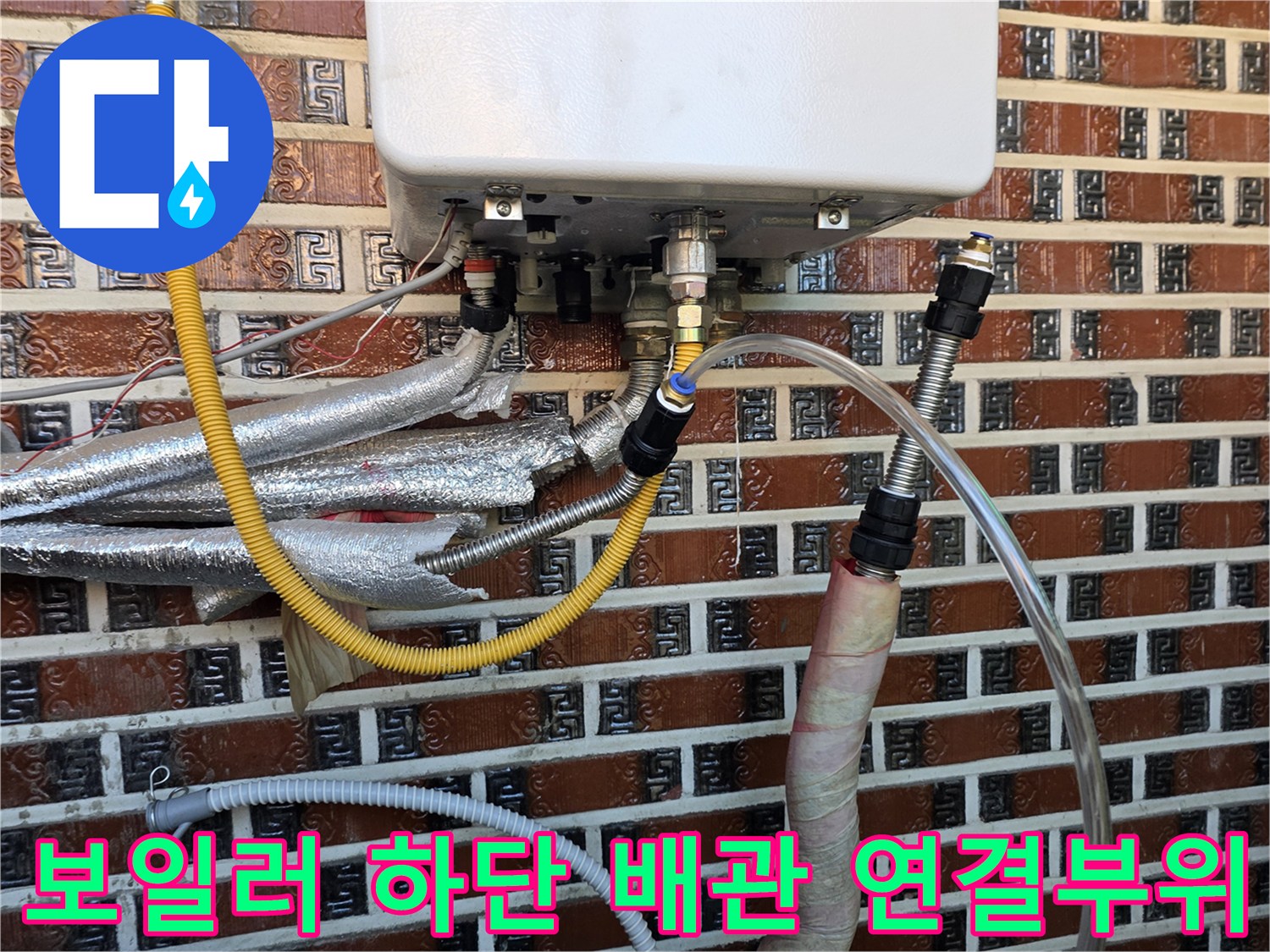 보일러-하단의-다양한-배관들과-단열재-마감-상태