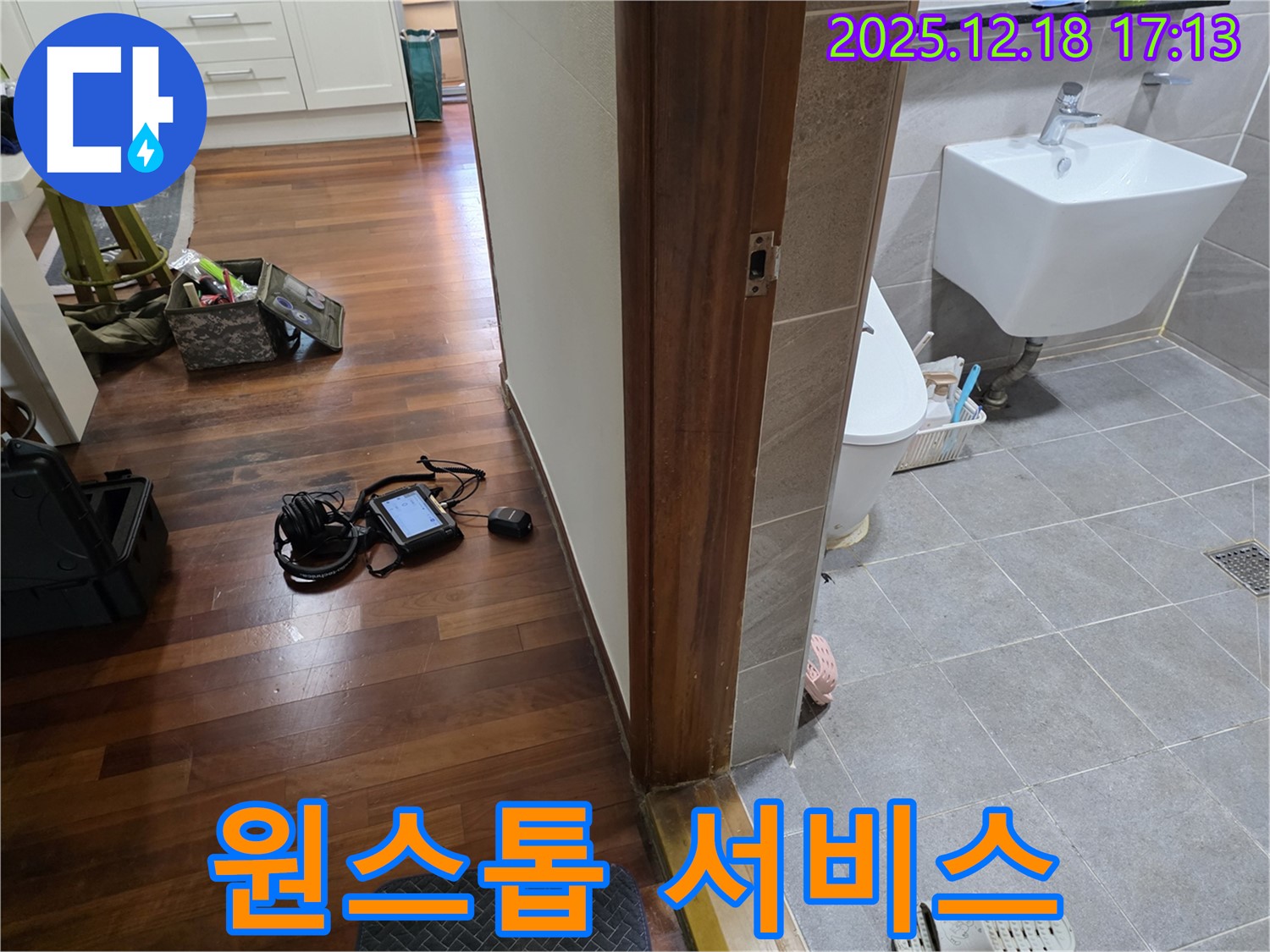 시흥 신천동 누수 - 누수탐지부터 완벽 시공까지 원스톱