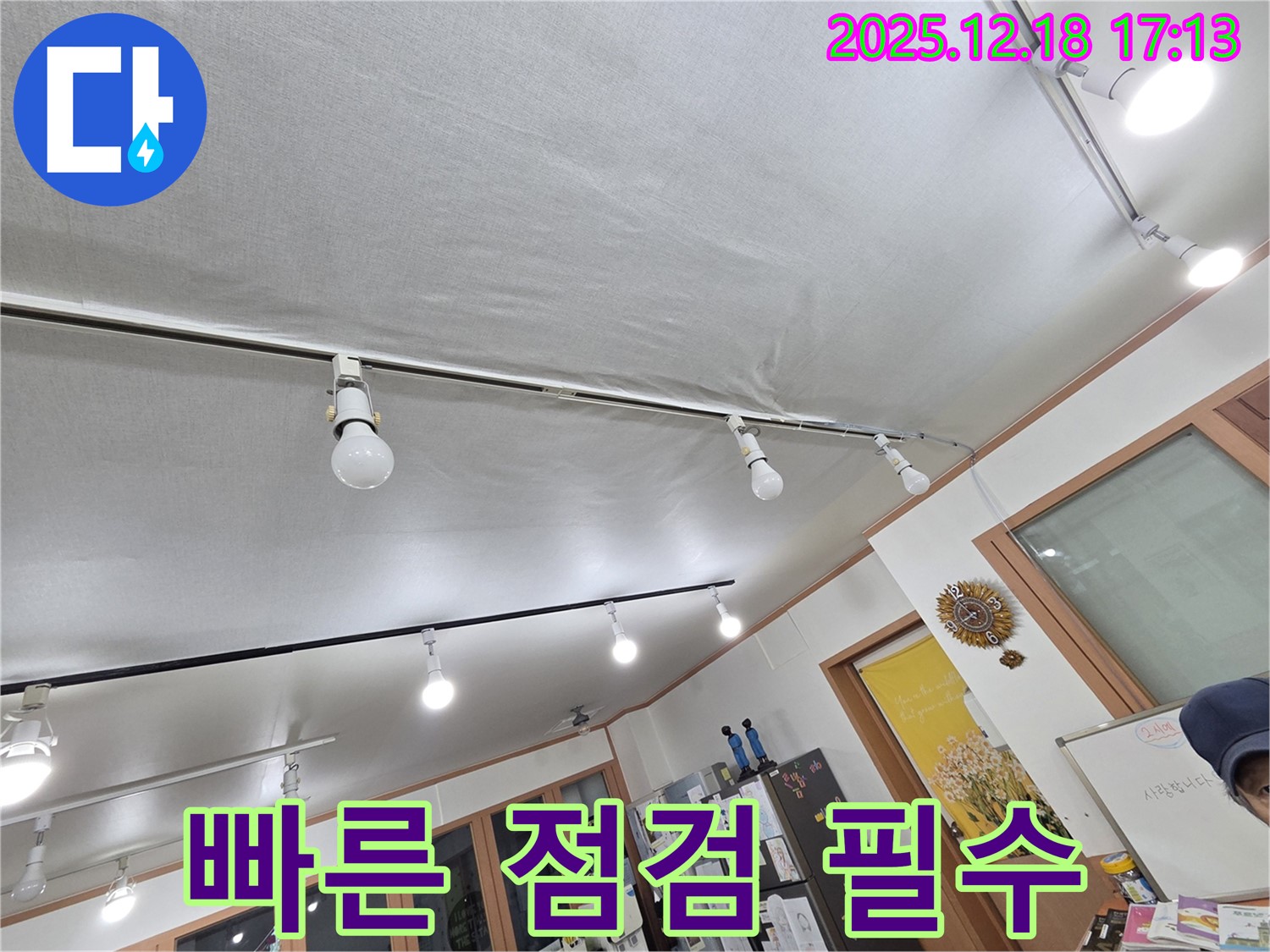 시흥 신천동 누수 - 조명 주변 누수, 빠른 점검이 필수입니다 - 안전을 위해 즉시 전문가에게 문의하세요.