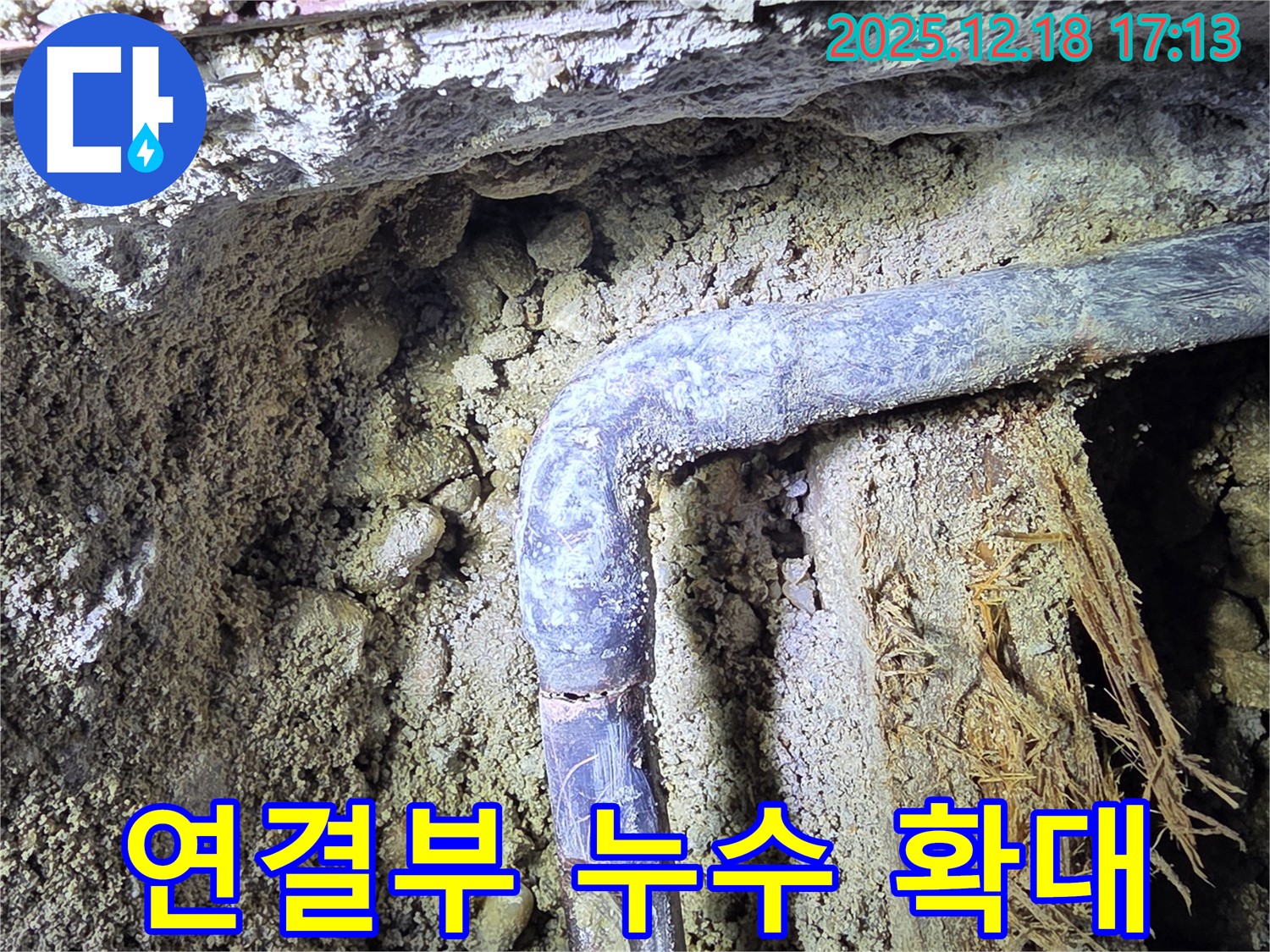 시흥 신천동 - 배관 연결 부위 누수를 확대한 모습입니다 - 작은 틈새에서 물이 새고 있습니다.