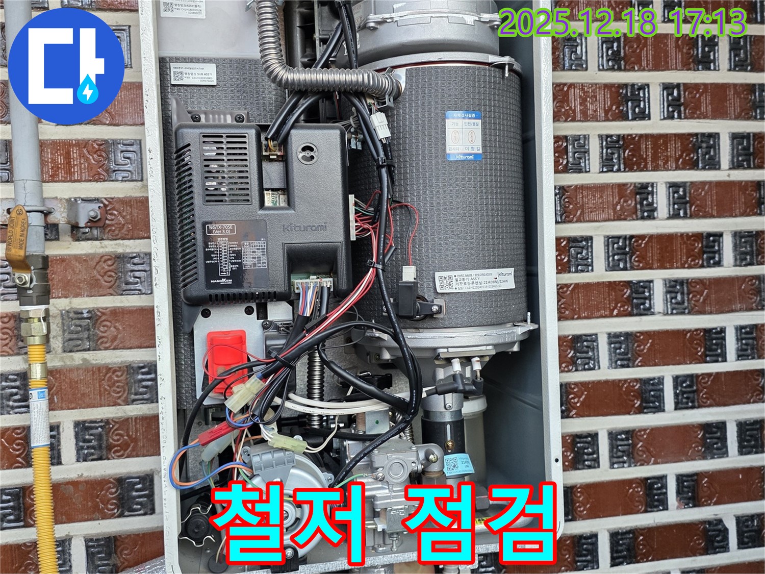 시흥시 신천동 가스보일러 누수 - 철저한 점검으로 원인을 찾아서 해결!