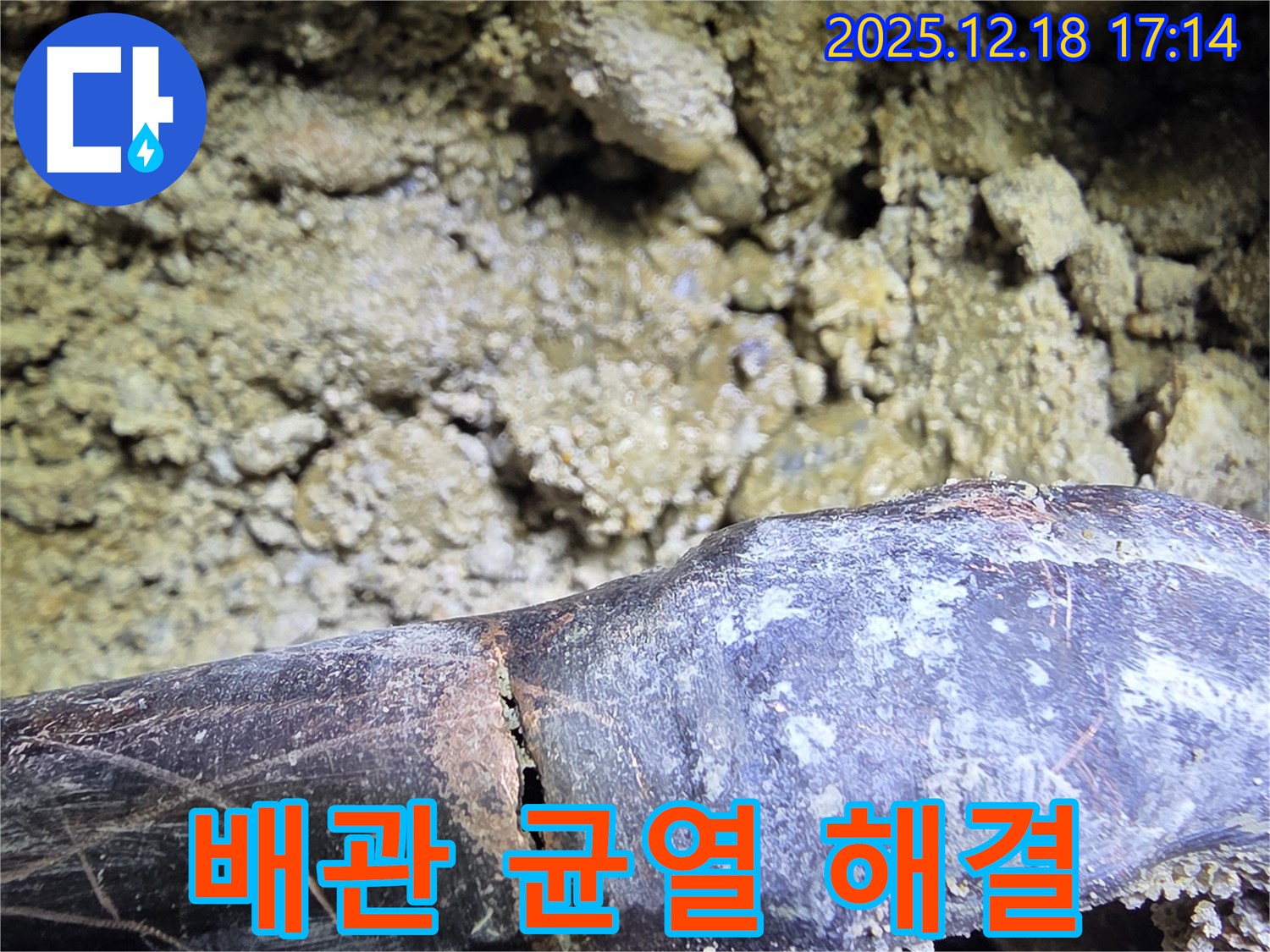 신천동 낡은 배관의 균열 - 누수 해결은 전문가에게 - 누수탐지 전문