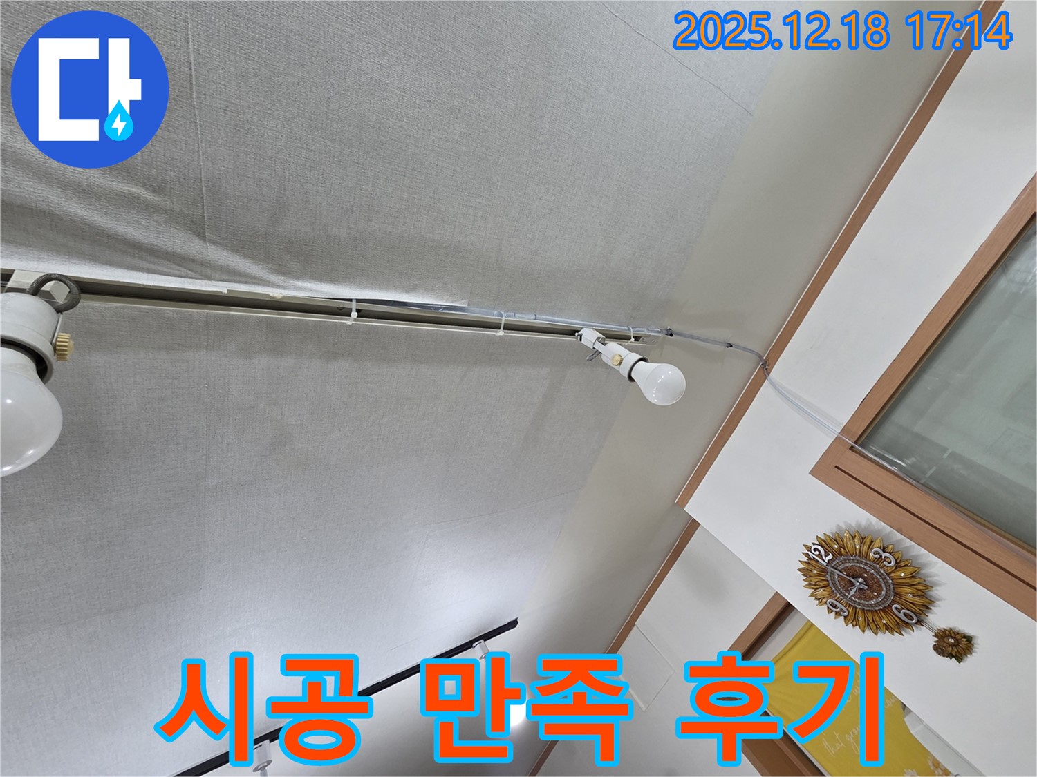 신천동 누수 - 천장 누수 완벽 시공 후 고객 만족 후기 공개