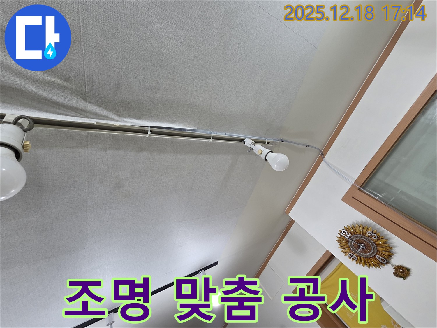 신천동 누수 - 천장 누수, 조명 종류에 따른 맞춤 공사
