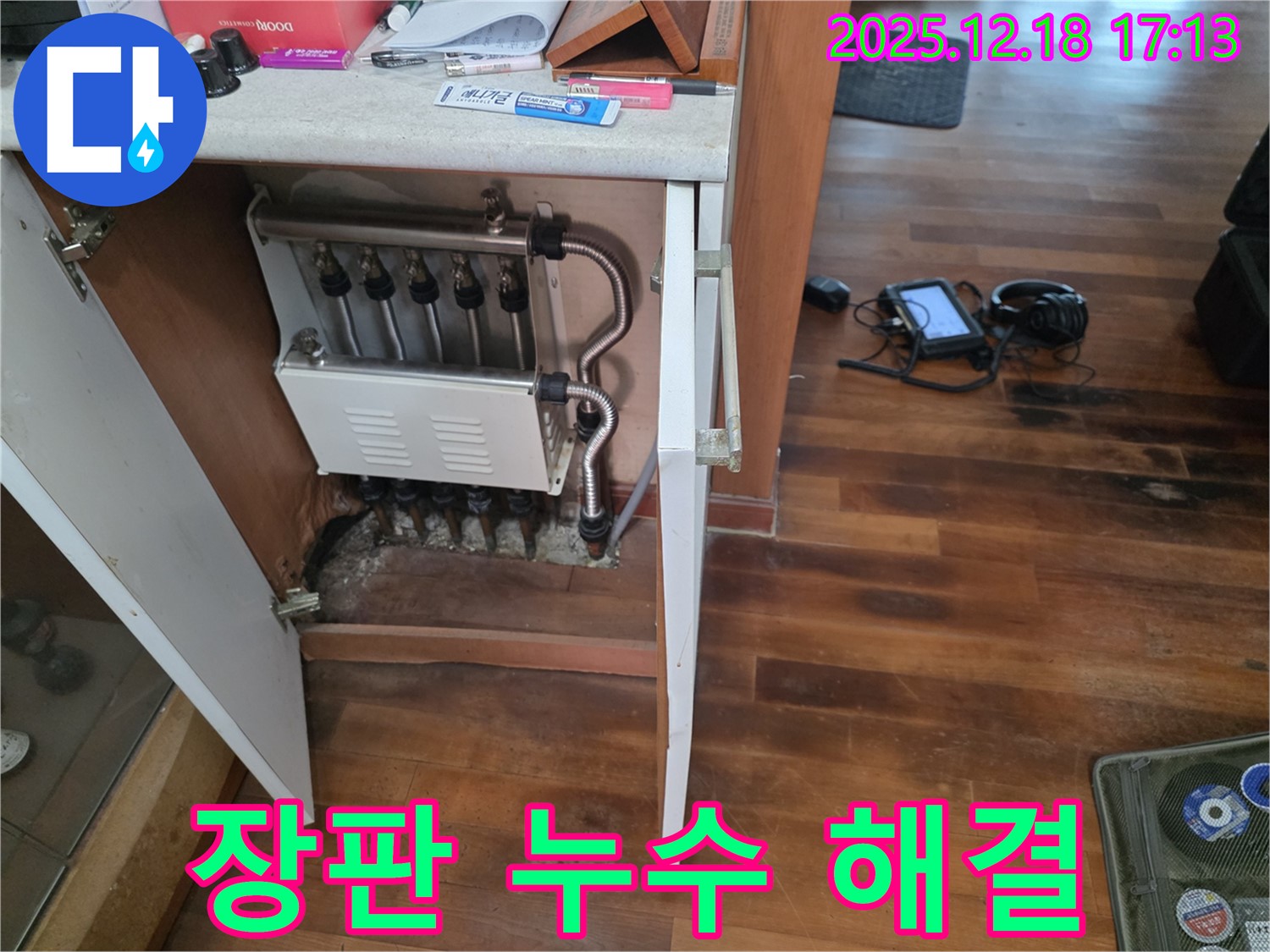 신천동 장판 누수 - 누수 전문가가 완벽하게 해결하여 고객님의 걱정을 덜어드렸습니다.