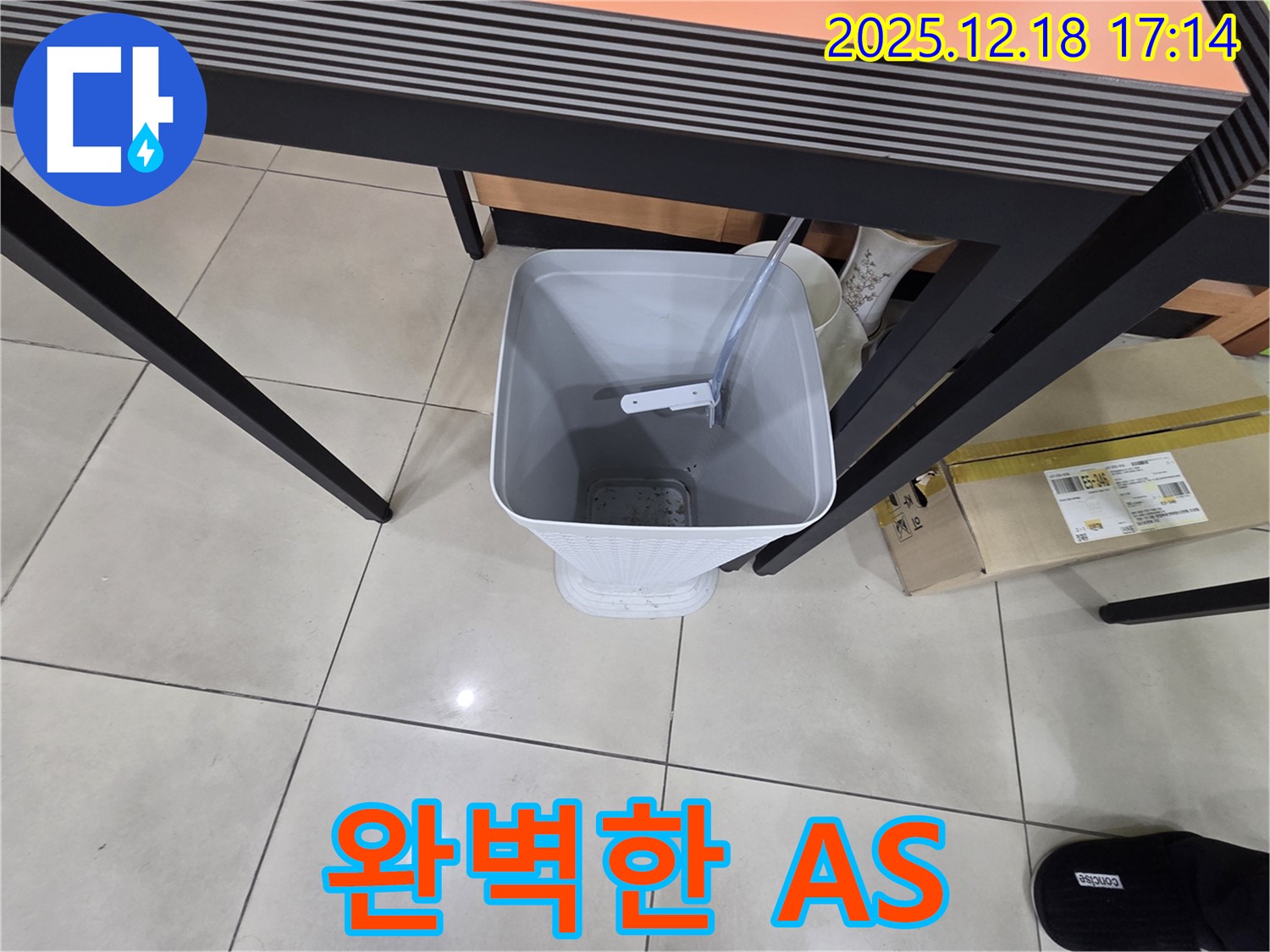 완벽한 A/S 보장 - 물받이 설치 후 문제 발생 시 책임 - 고객 만족