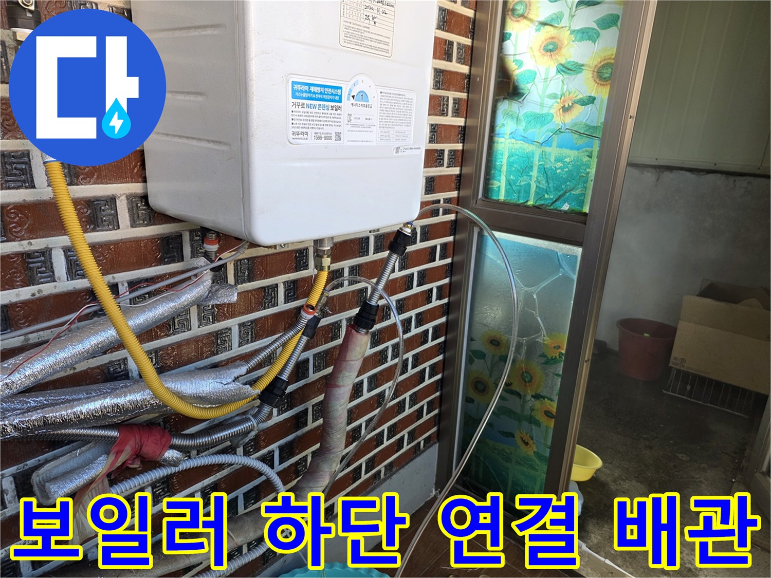 타일 벽면에 설치된 보일러와 연결된 다양한 배관 라인들