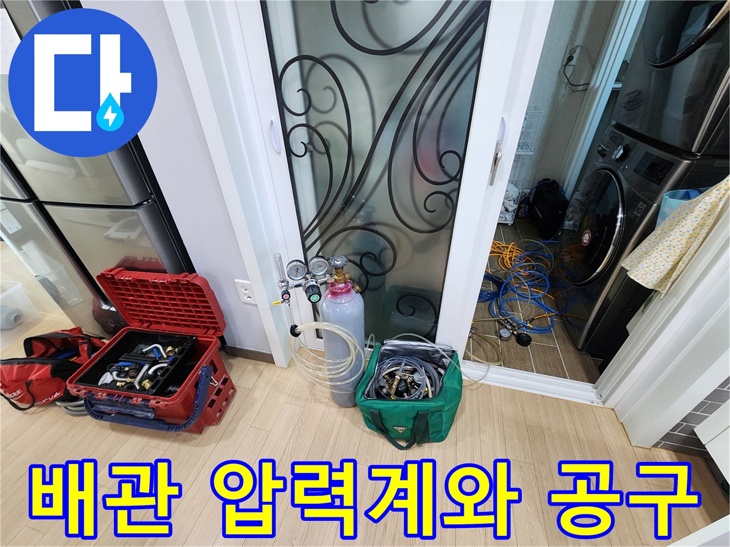 누수 지점 추적을 위한 가스 탐지 장비와 배관 부속 도구함