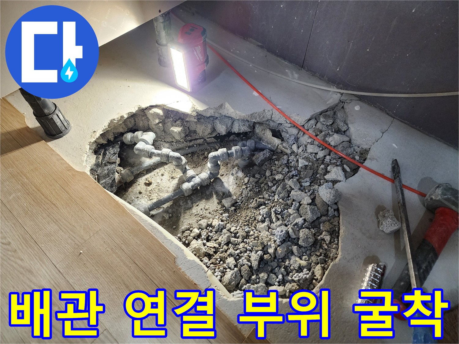 누수가 발생한 회색 배관의 엘보 부속 노출 상태