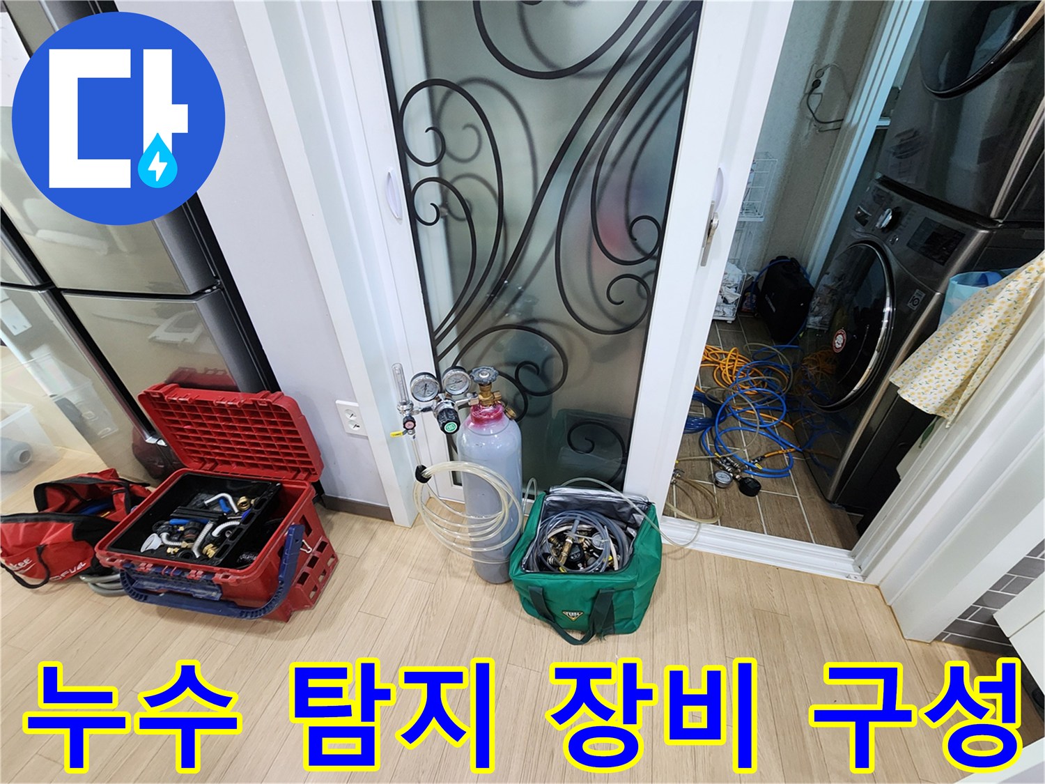 현장에 배치된 가스식 누수 탐지용 압력계와 배관 점검 공구함