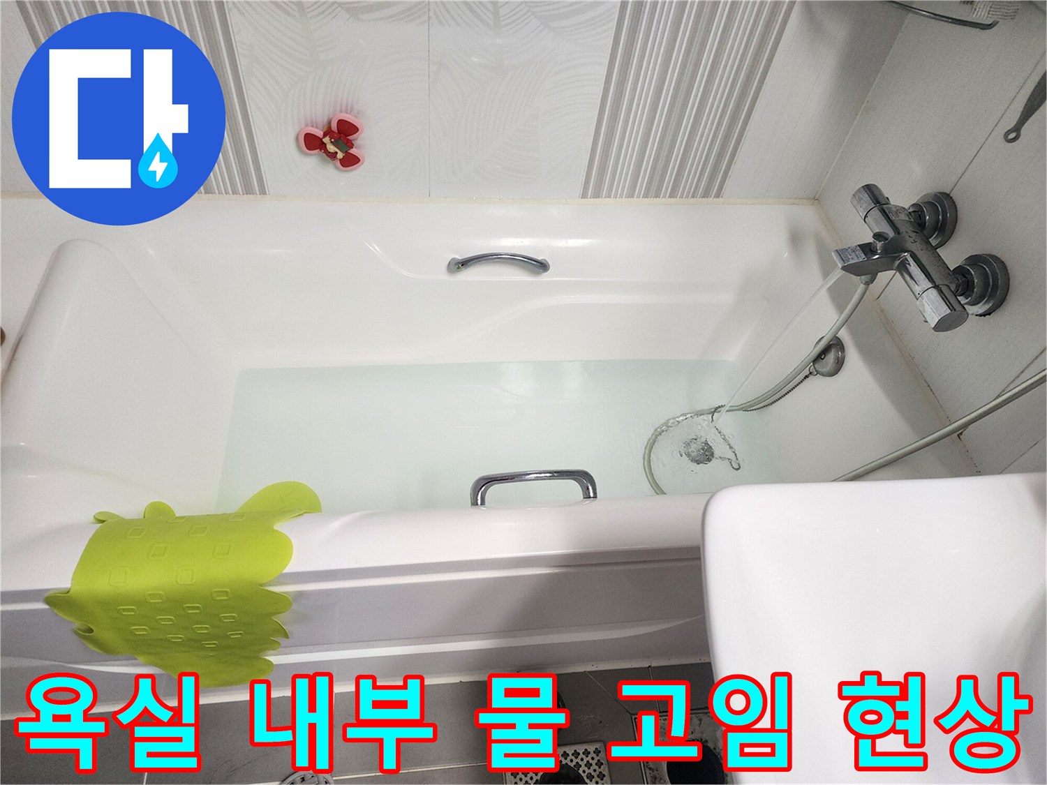 물이 가득 차 있는 욕조와 수전의 근접 사진입니다.