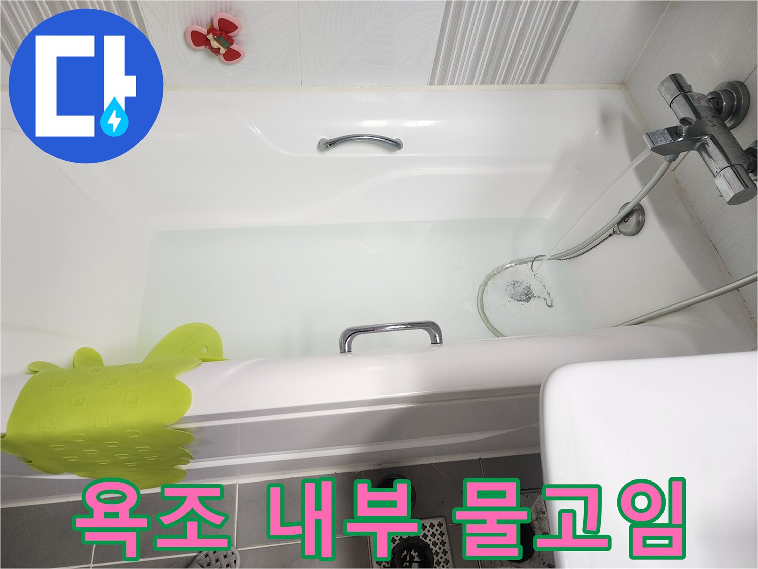 욕조-내부의-물-상태와-수전-연결부