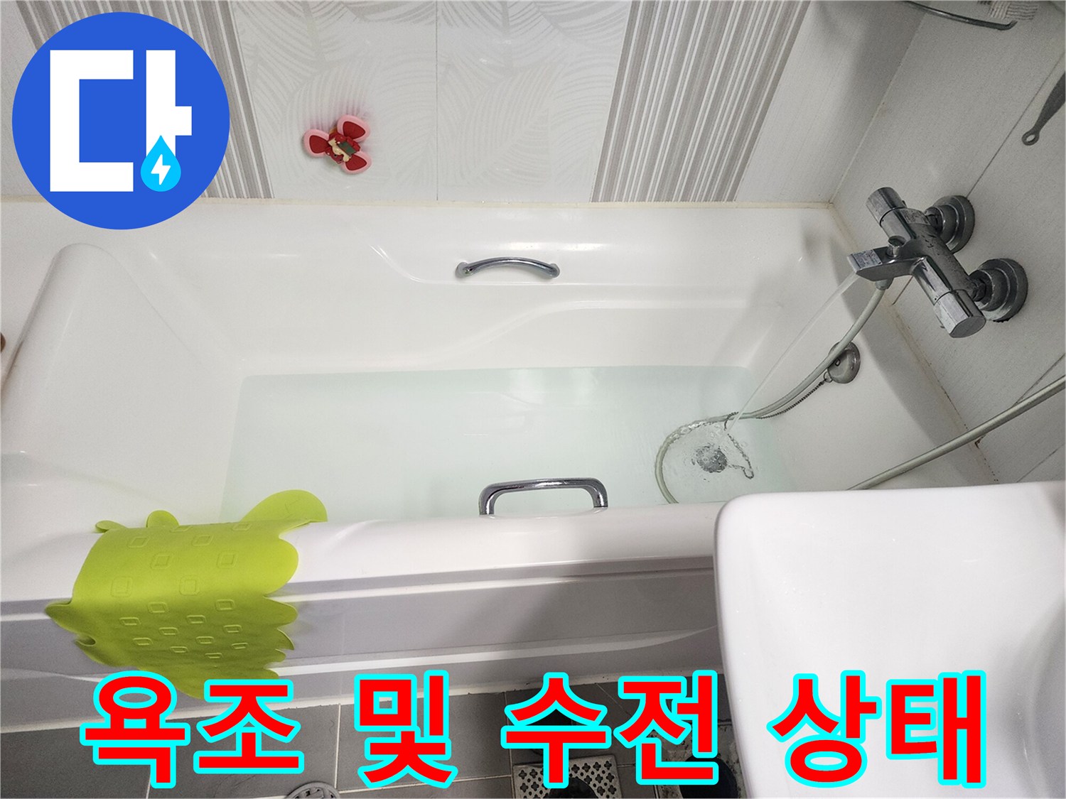 욕조-및-벽면-수전-부위-근접-촬영