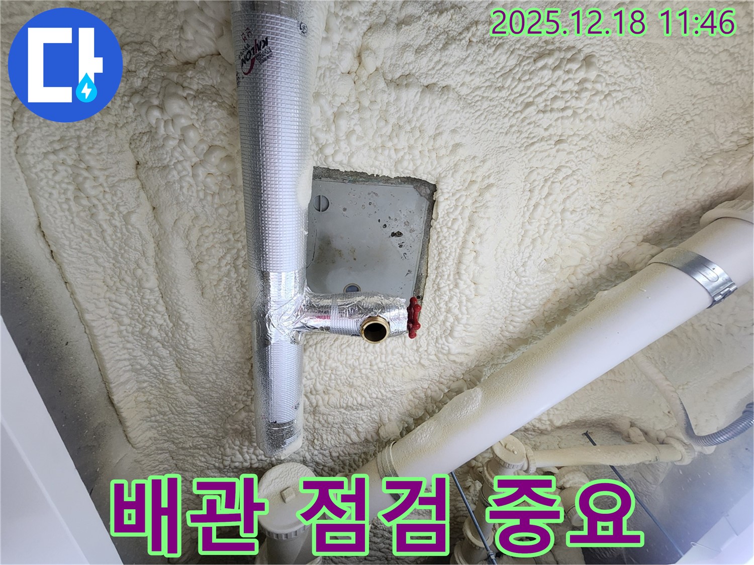 포천 영북면 가채리 - 꼼꼼한 배관 점검으로 누수 위험을 미리 차단하고 안전하게 생활하세요.
