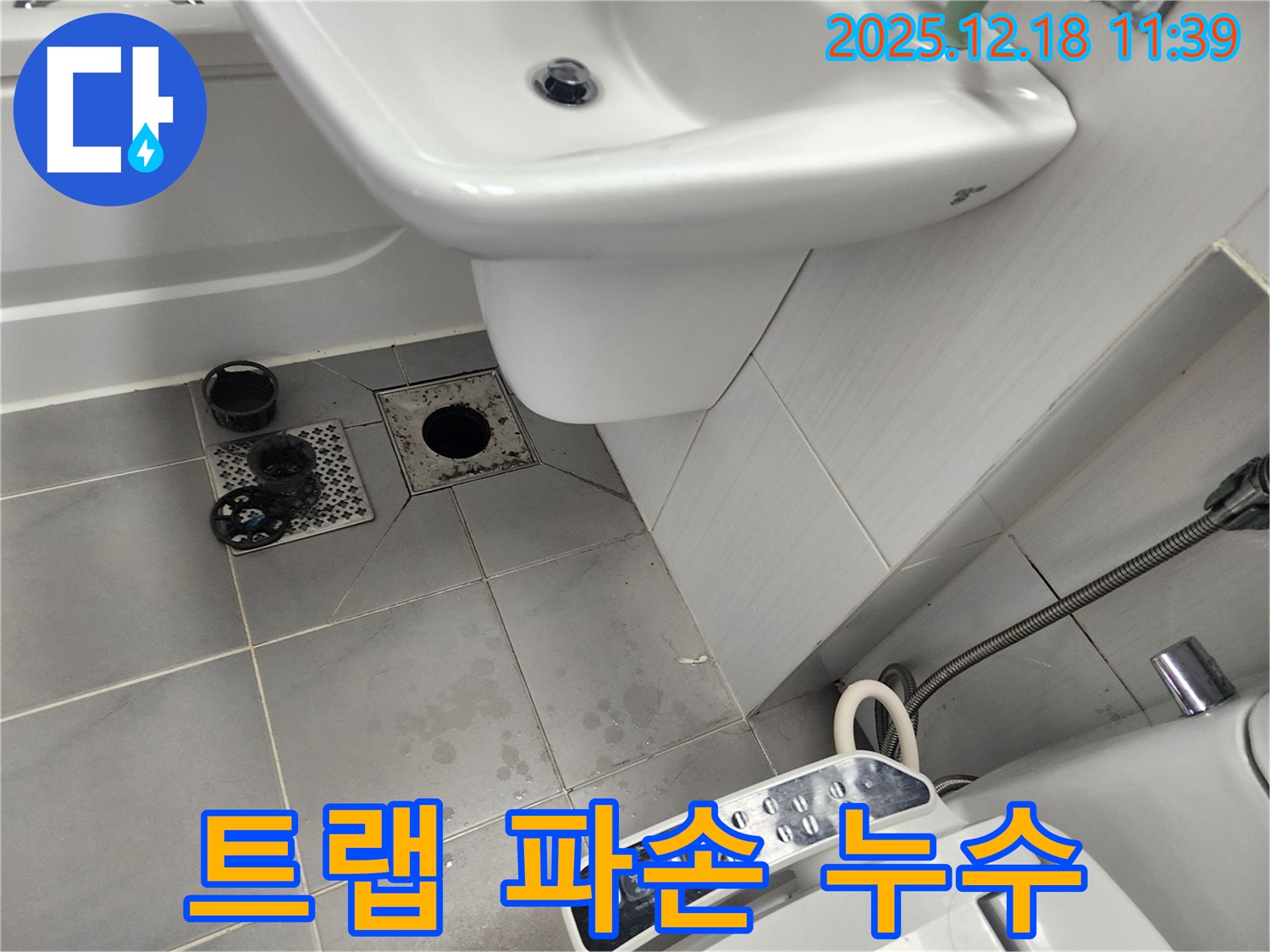 포천 영북면 세면대 누수 - 배수구 트랩 파손, 새 트랩으로 교체