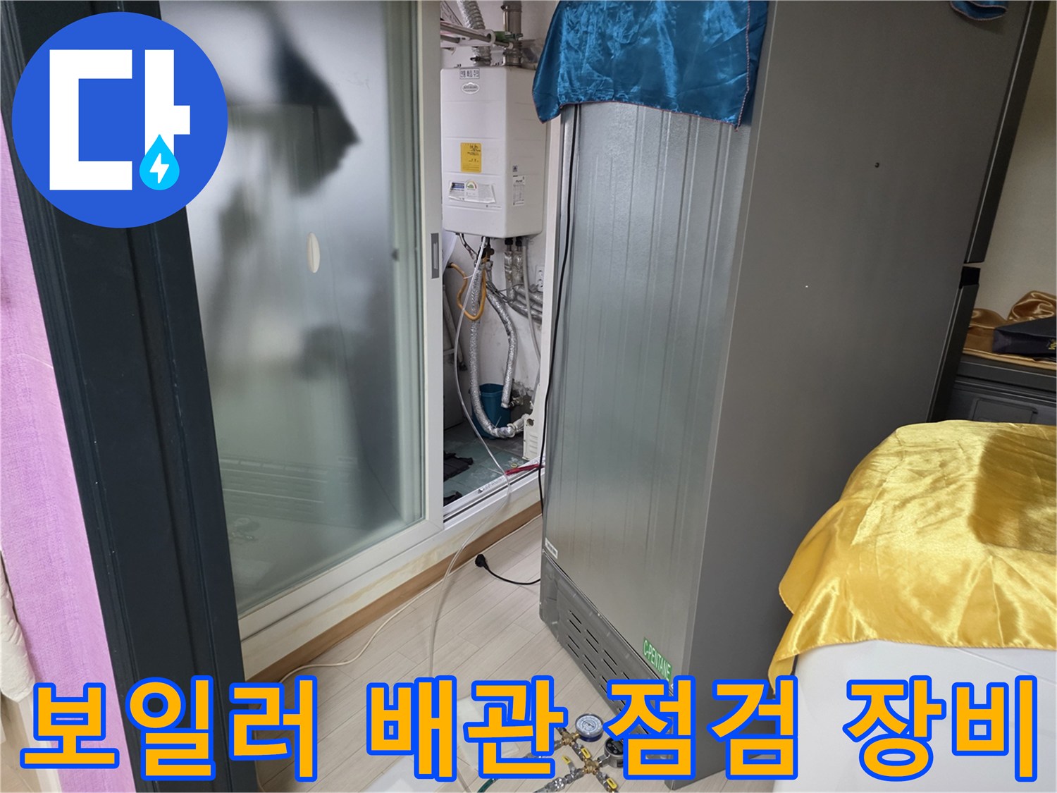 보일러실-하단-배관-탐지-진행