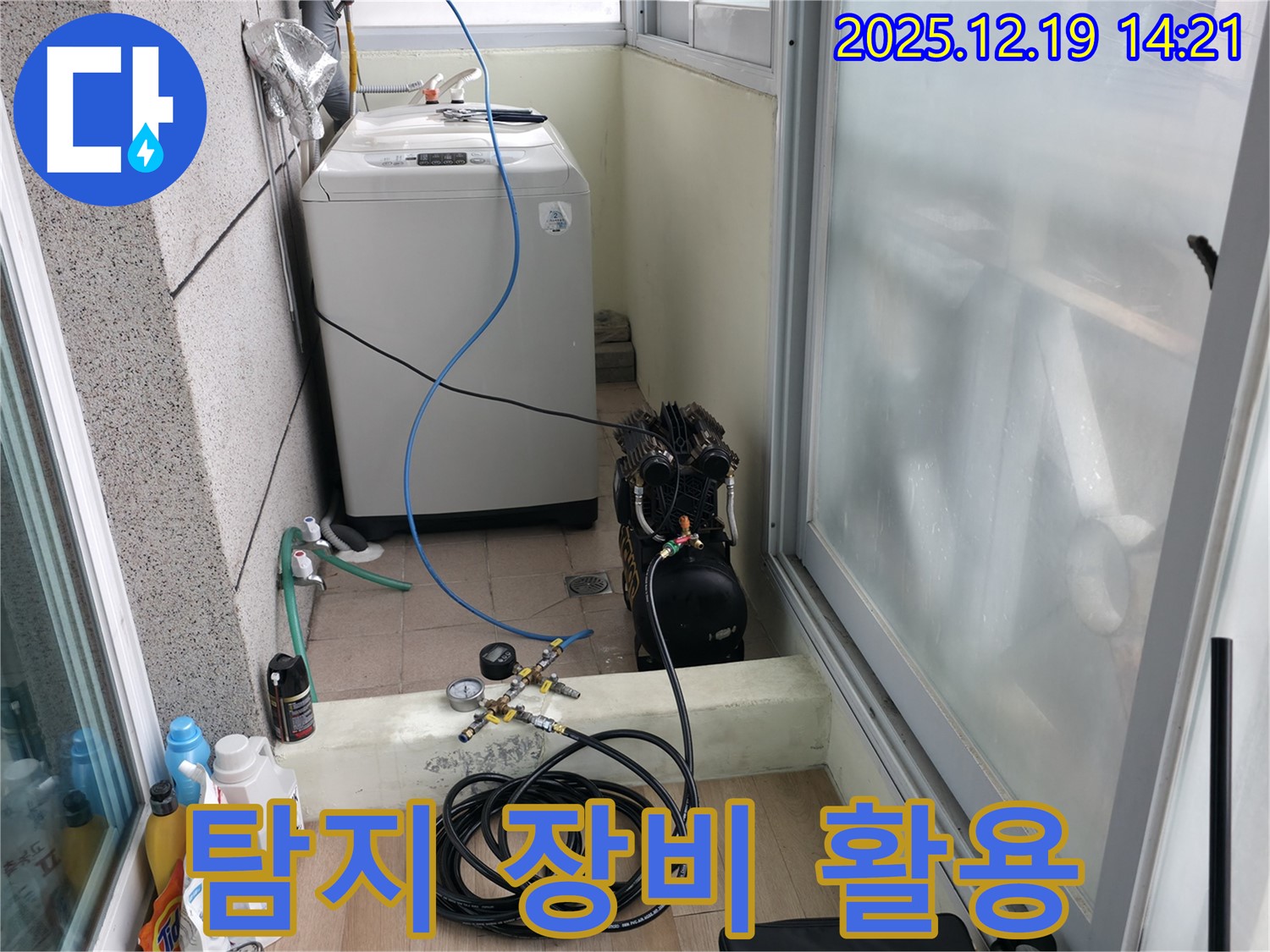 서대문구 창천동 연세힐하우스 누수 - 누수 탐지 장비 활용