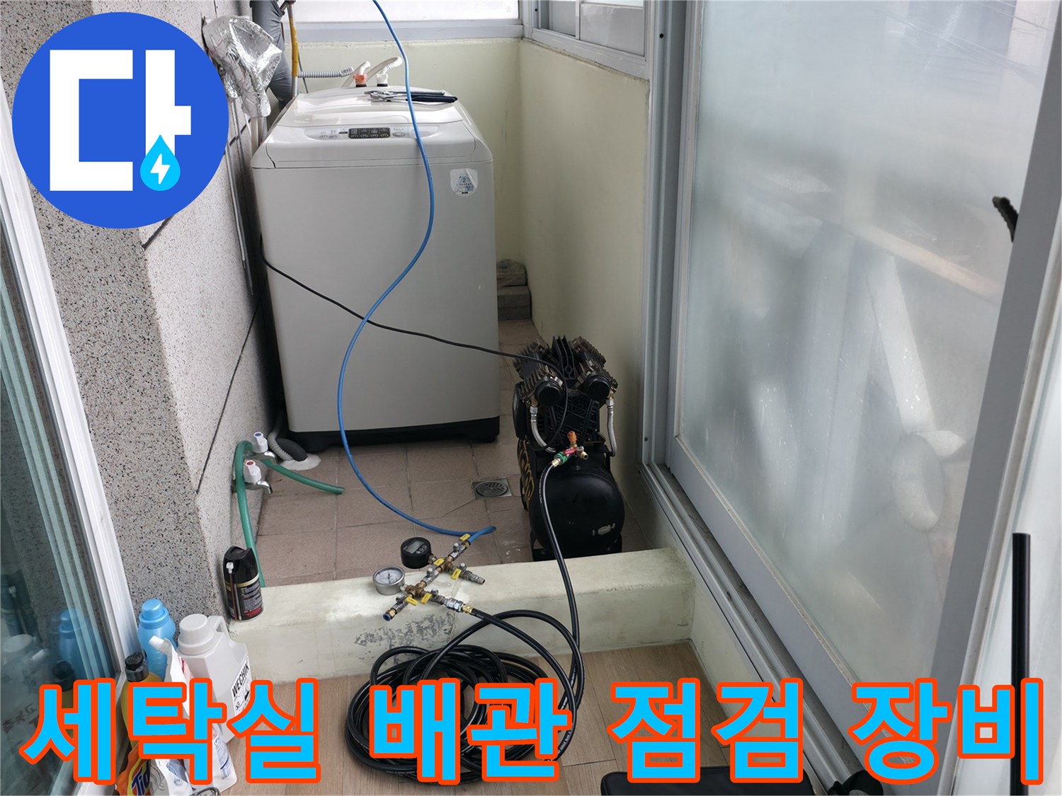 세탁실-바닥-배관-압력-테스트를-위한-장비-설치-상태