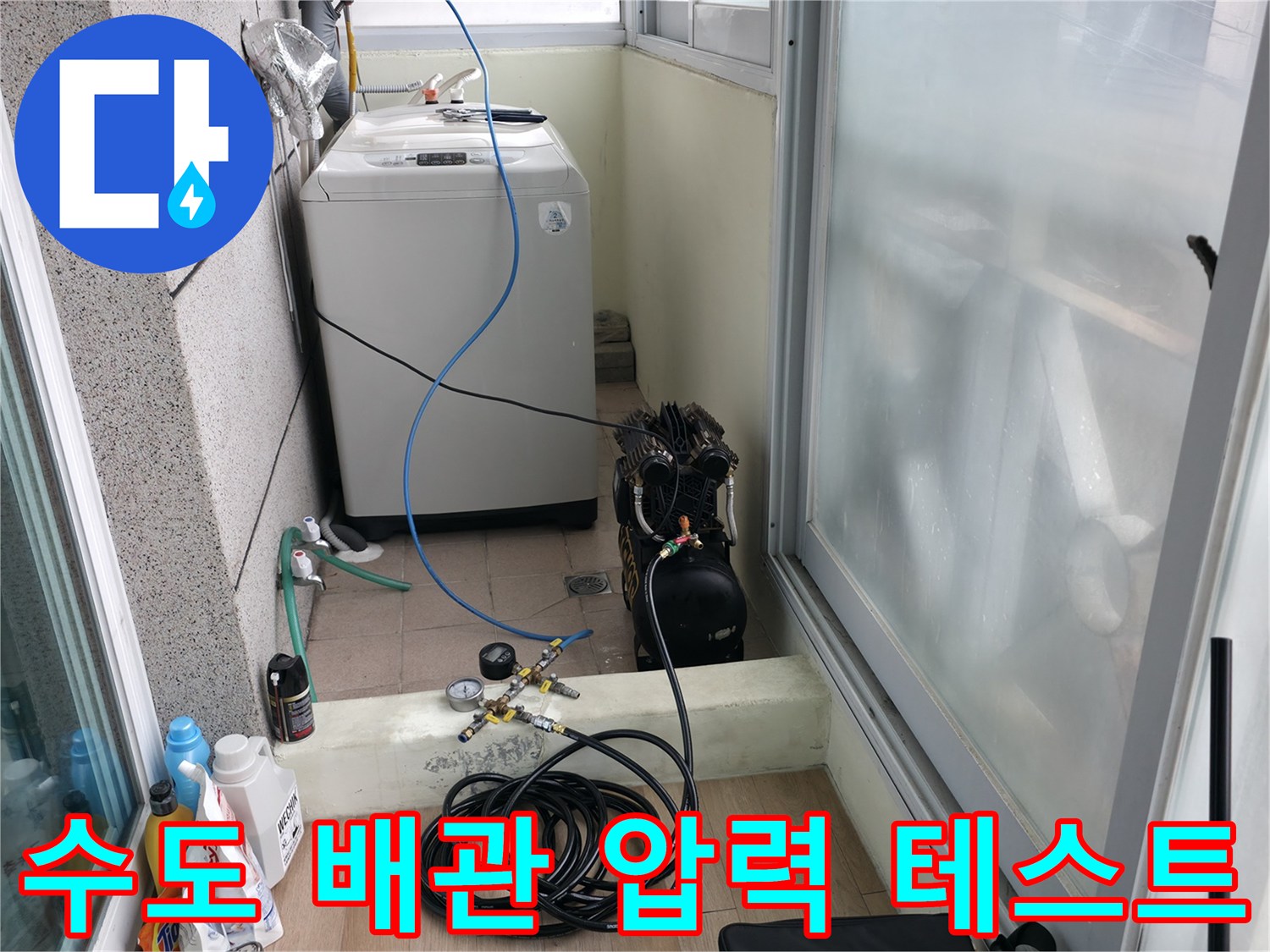 세탁실-바닥-배관-진단을-위한-공압-테스트기-연결-상태