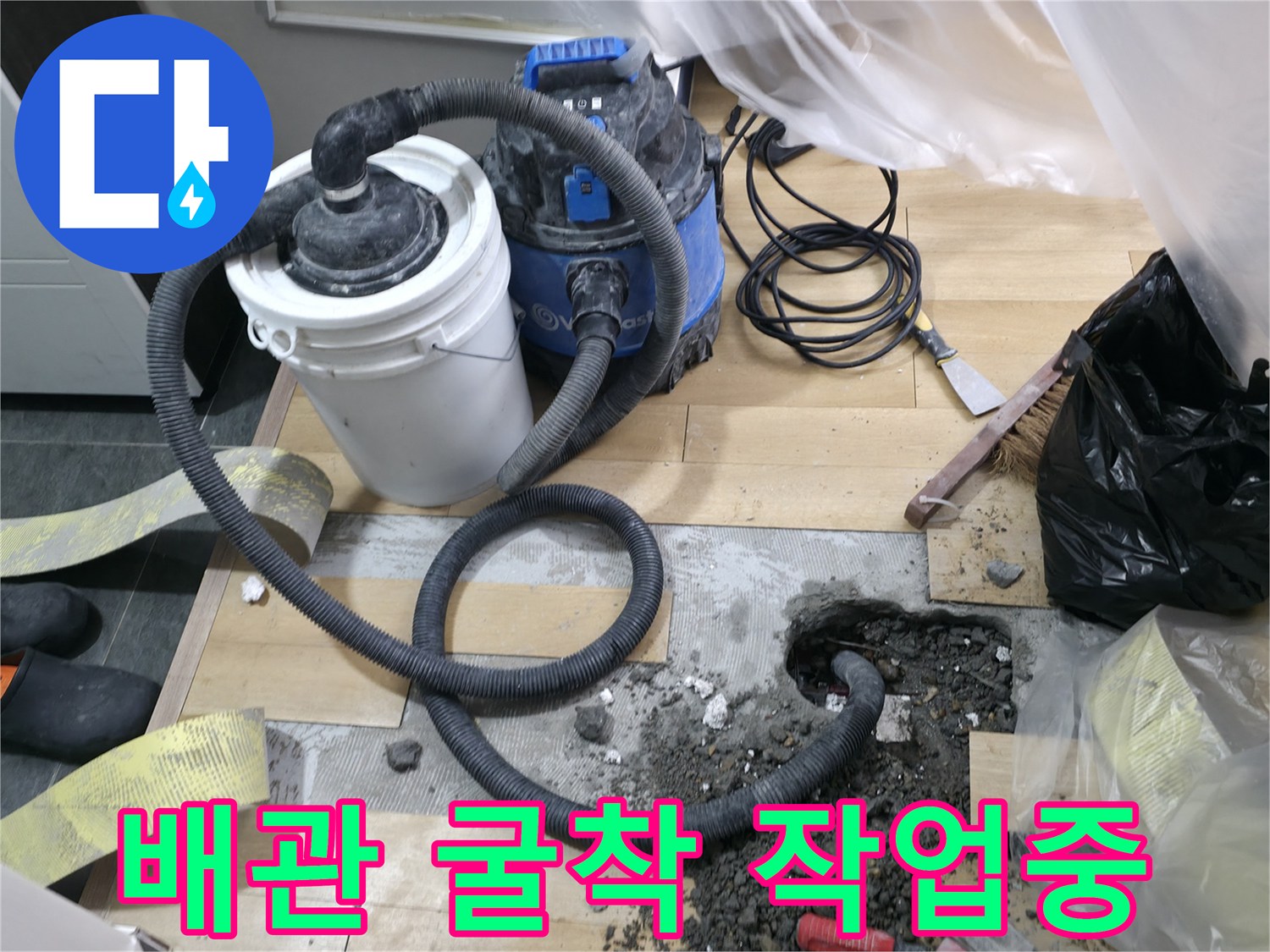 세탁실-바닥-콘크리트-제거-및-배관-확인-준비