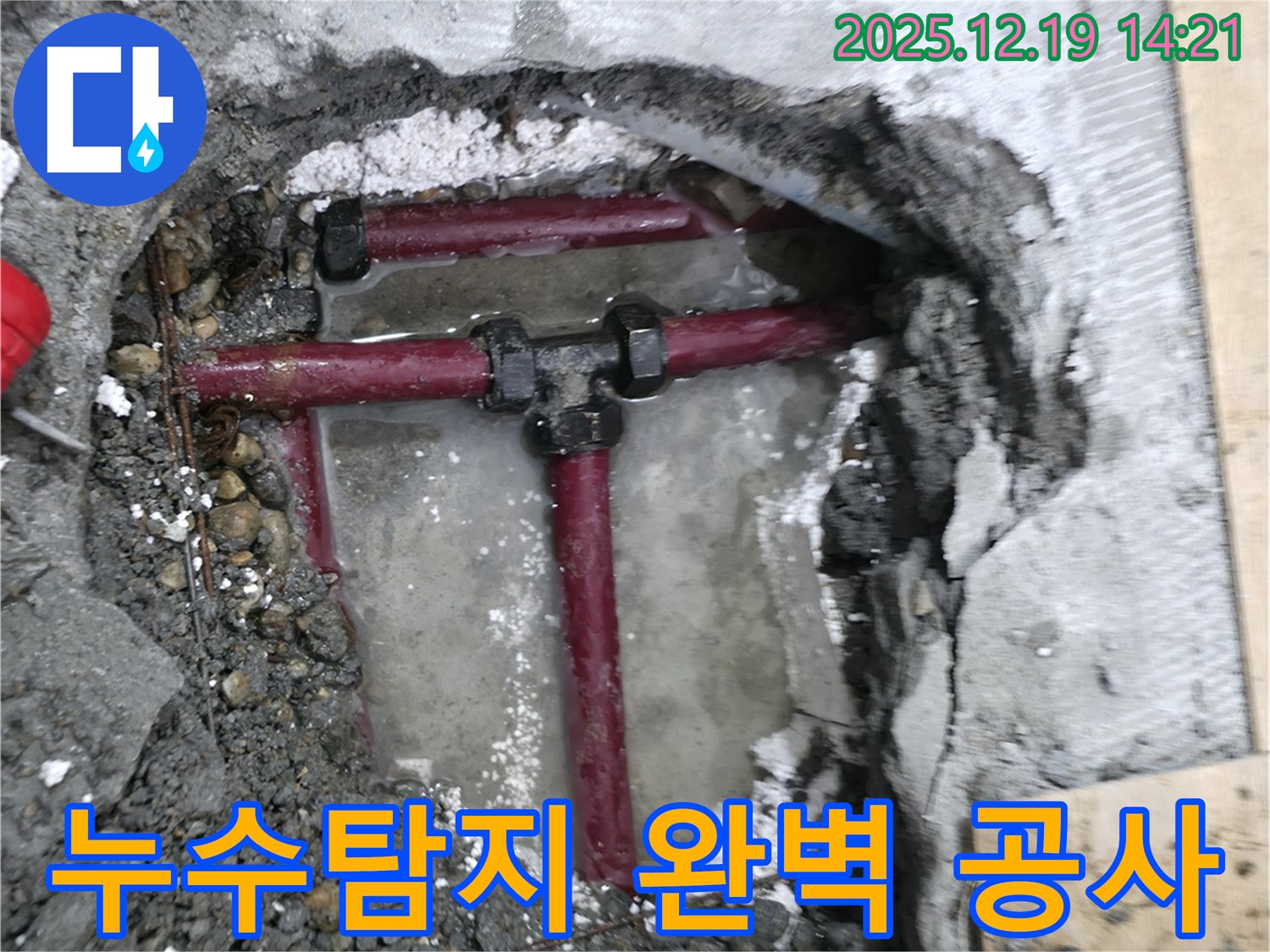 창천동 연세힐하우스 누수 - 누수탐지 전문 장비로 정확한 위치를 찾아 완벽하게 공사합니다.