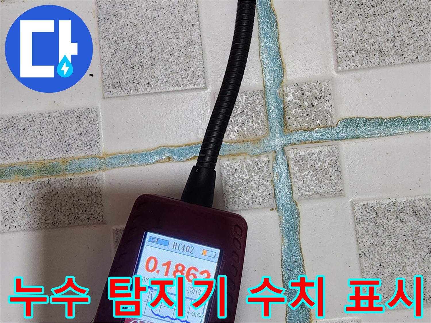 가스 탐지 장비의 디지털 수치 화면-배관 누수 여부 판단 근거