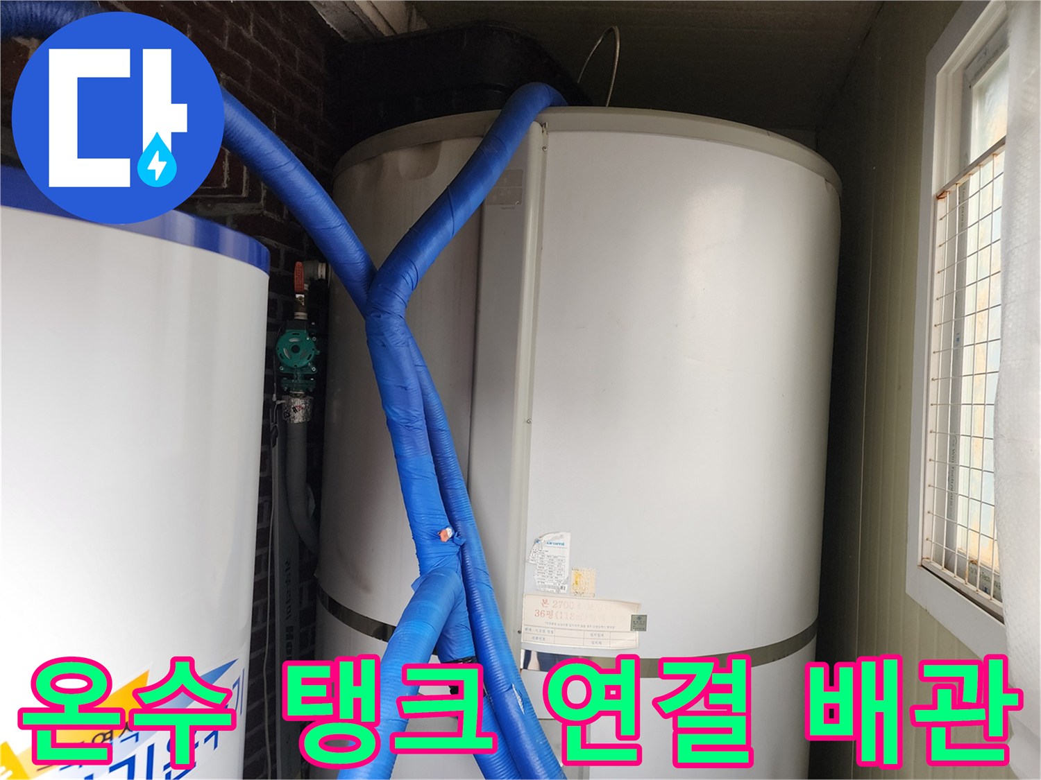 대형 흰색 탱크로 들어가는 파란색 보온 배관의 상세 모습입니다.