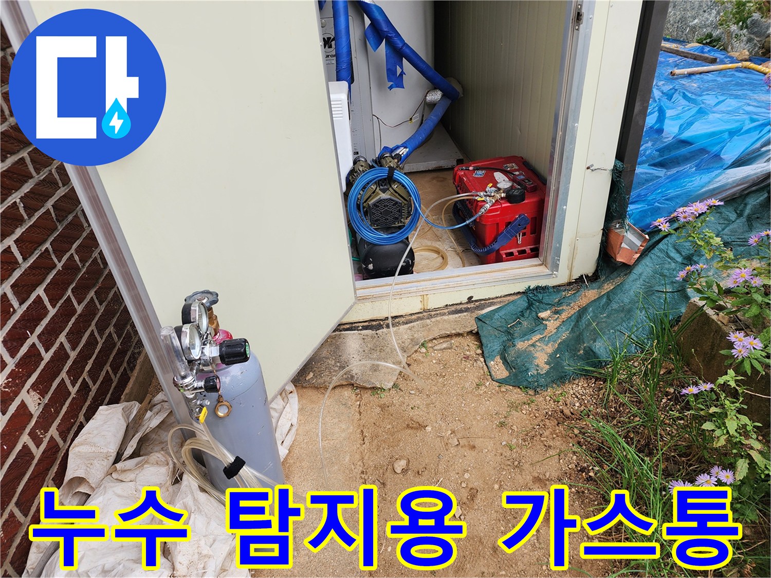 배관 내부 압력 체크를 위해 준비된 고압 가스 실린더와 밸브