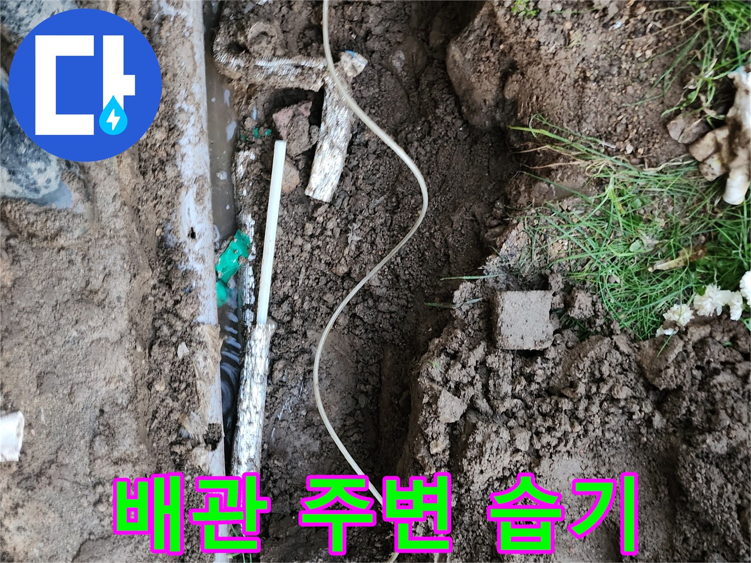 누수가-발생한-매설-배관의-굴착-현장-사진