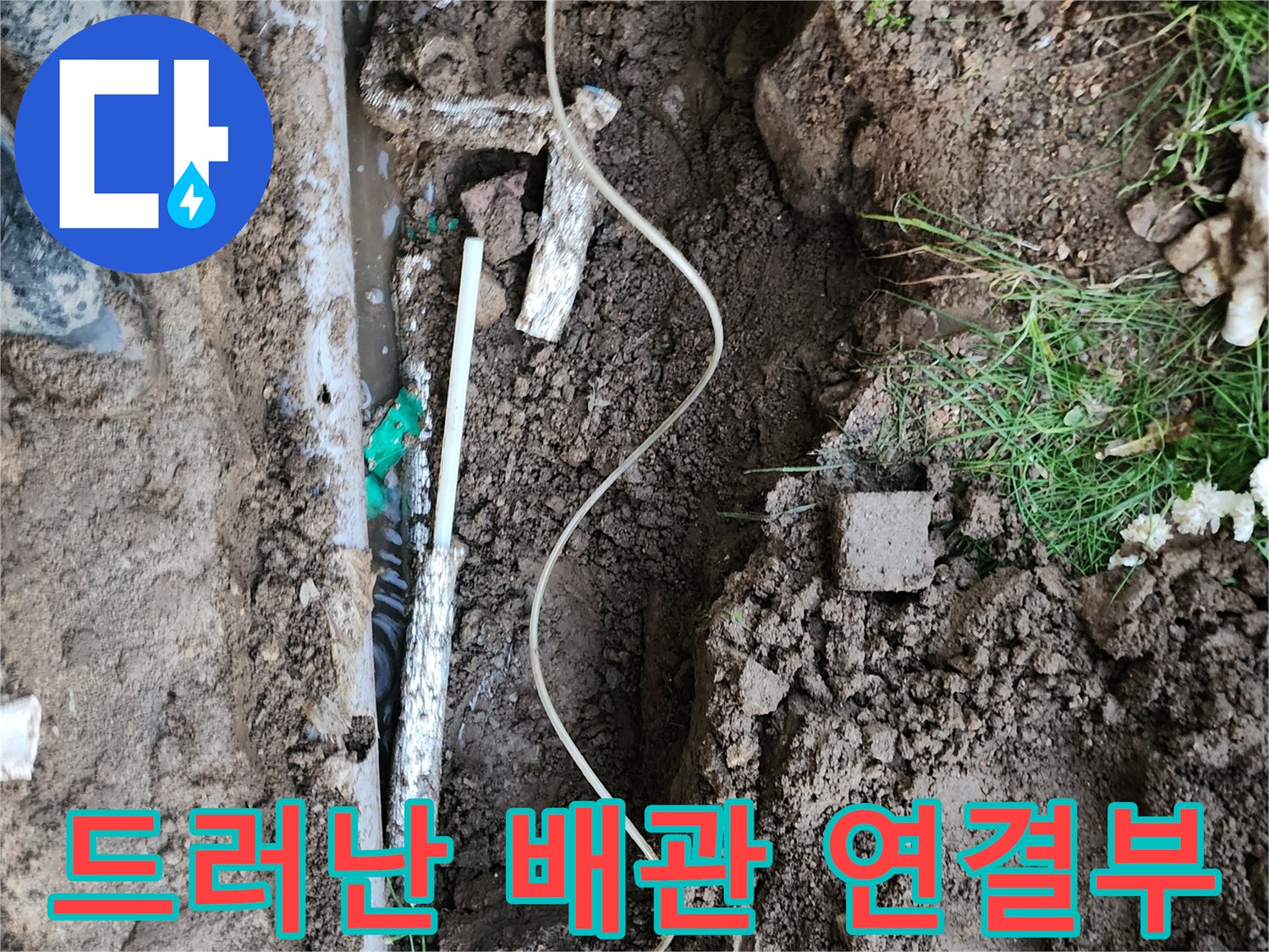 지하 매설 파이프 및 단열재 노출 상태