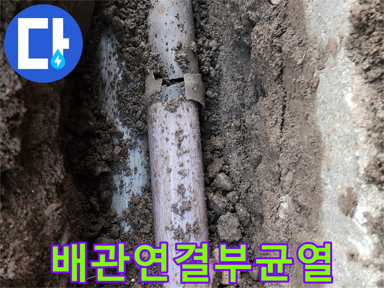축축하게 젖은 토양 속 PVC 파이프 연결 부위 현장