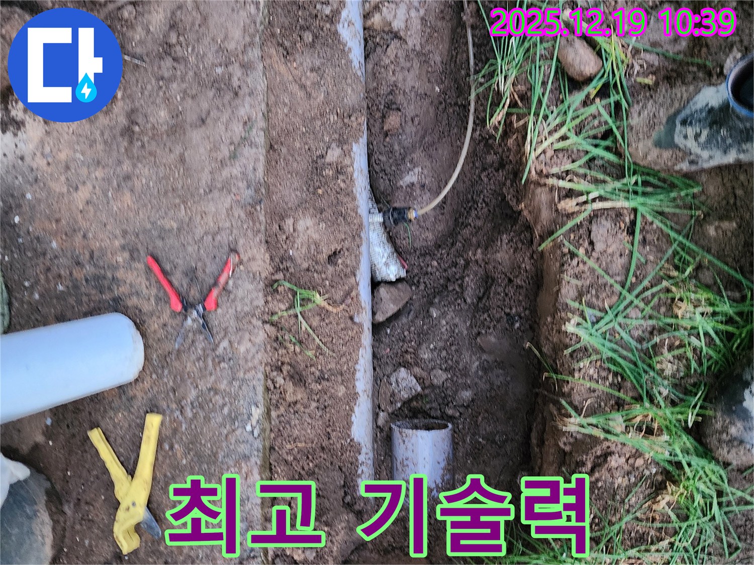 포천 관인면 삼율리 누수 - 최고의 기술력으로 누수 문제를 완벽하게 해결합니다.