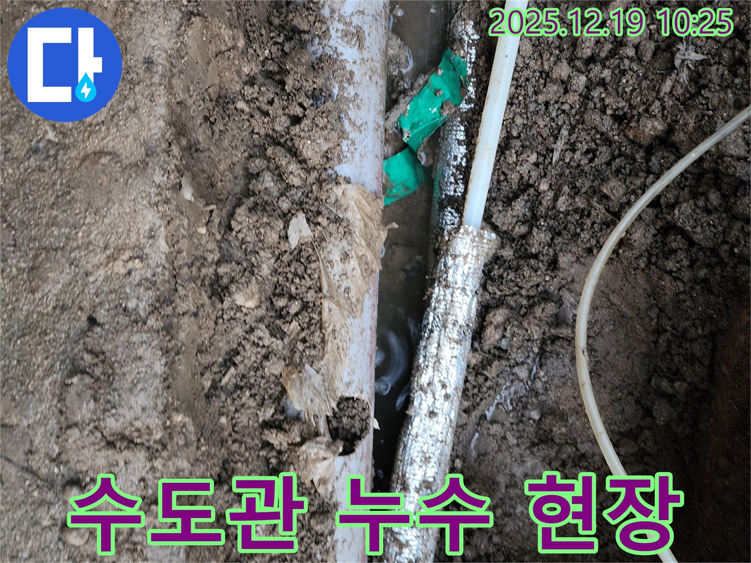 포천 관인면에서 발생한 수도관 누수 현장 - 누수탐지 전문가가 정확하게 진단하고 해결합니다.