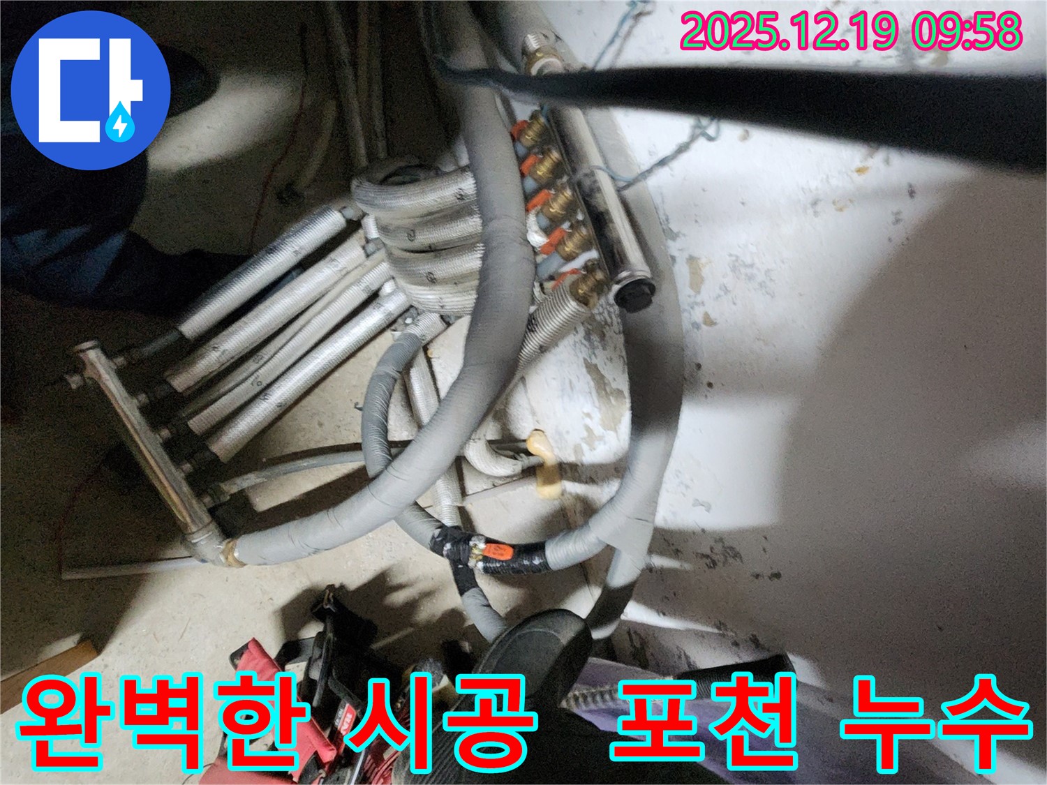 포천시 관인면 삼율리 누수 - 완벽한 시공으로 고객님의 만족을 최우선으로 생각합니다.