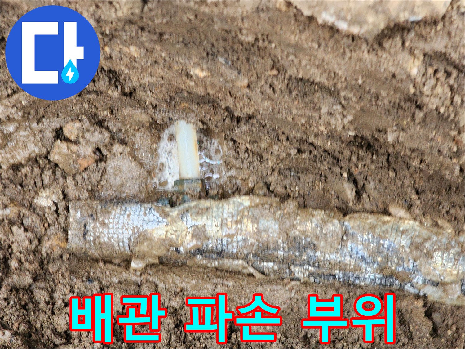 보온재 내부-물이 새어 나오는 배관 연결 지점의 모습입니다.