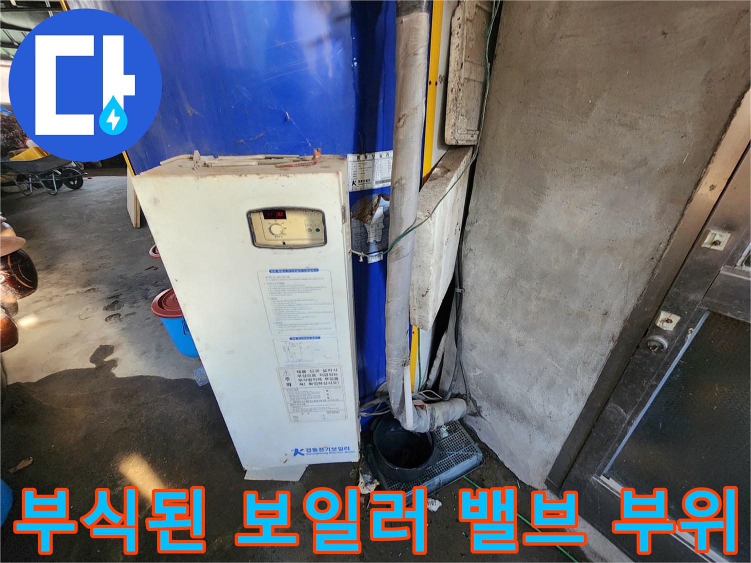 노후 배관 연결부-부식이 진행된 밸브 상태