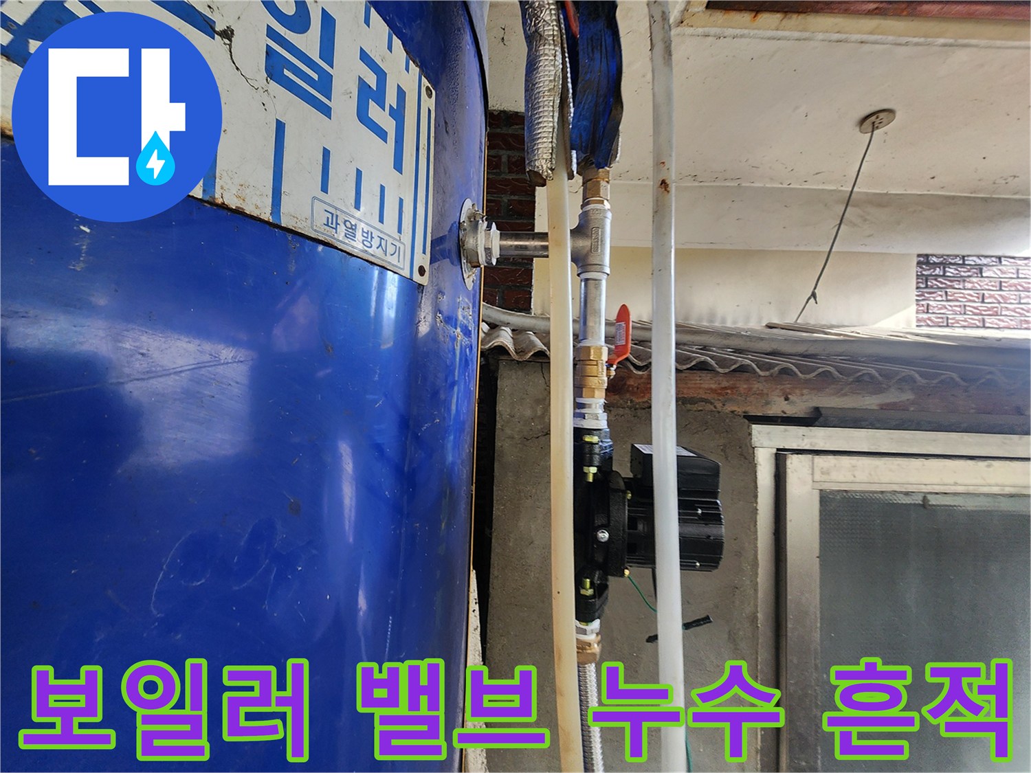 노후된 배관 밸브-부식과 물때가 맺힌 연결 부위