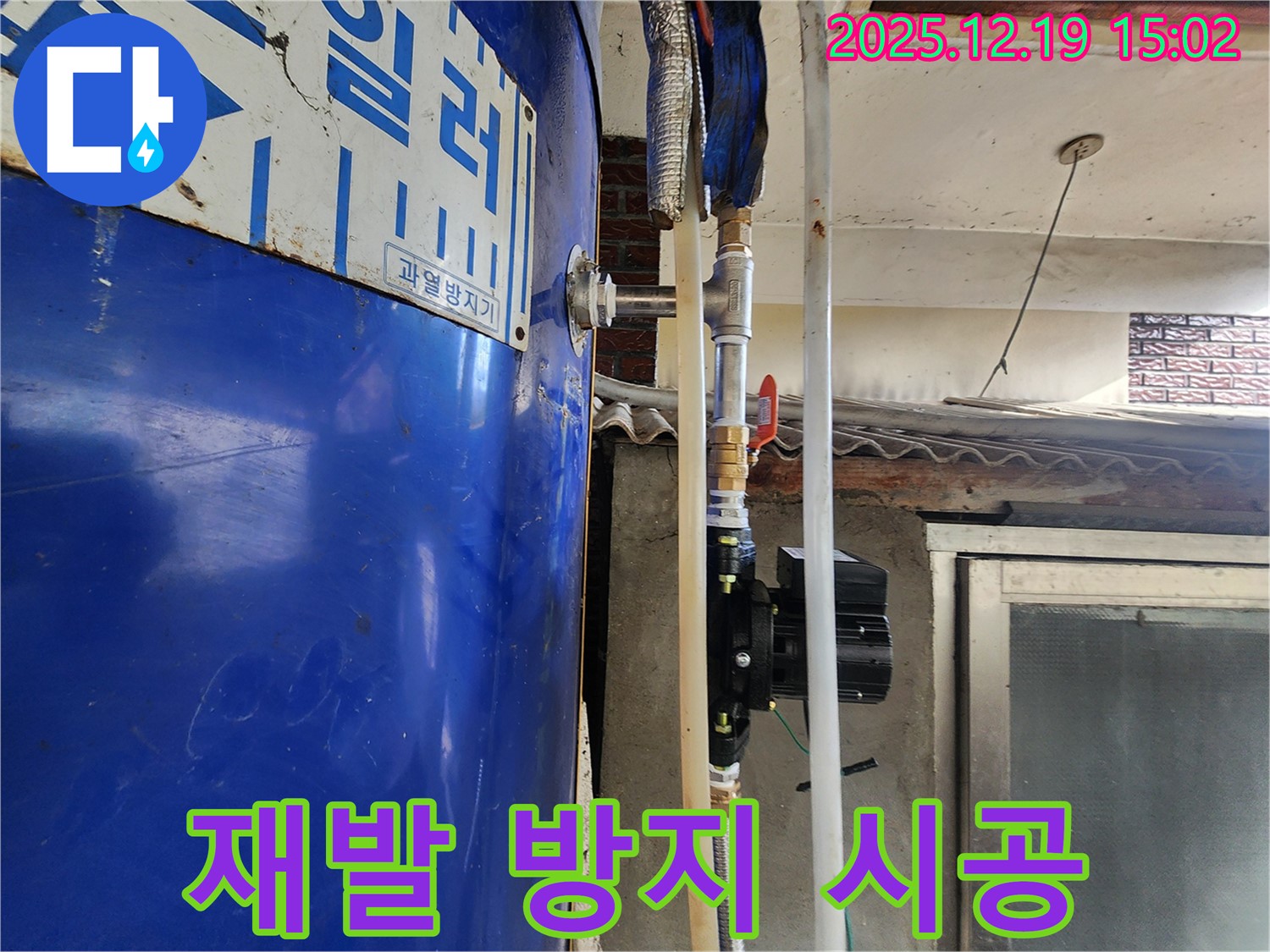 동두천 생연동 누수 - 물탱크 누수 완벽한 시공으로 재발 방지 - 확실하게 마무리합니다